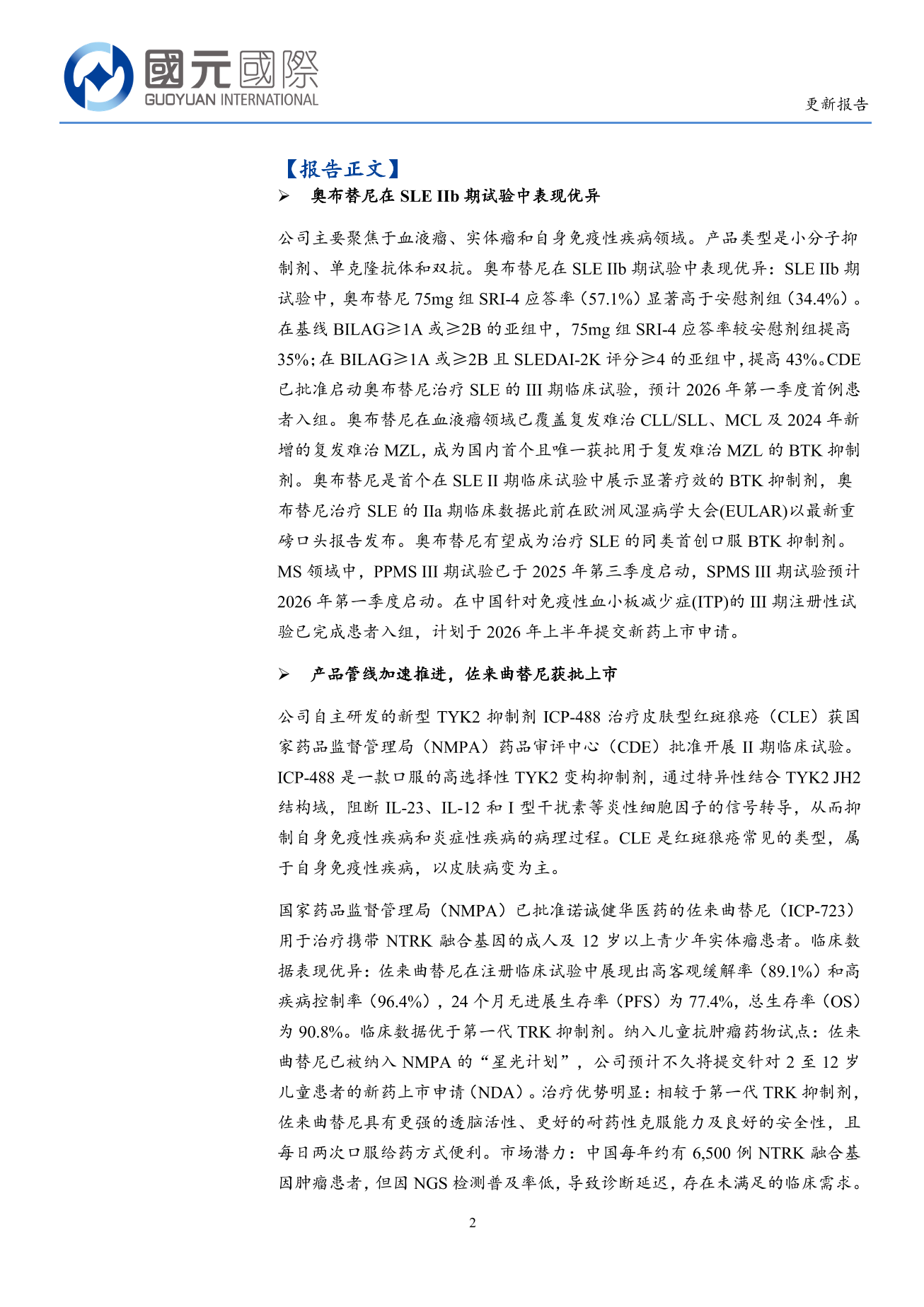 諾誠健華(a style='border-bottom: 1px dashed #007767;text-decoration:none' href='/search?searchbar=09969.HK'09969.HK/a)更新報告：創新藥研發加速推進，收入快速增長