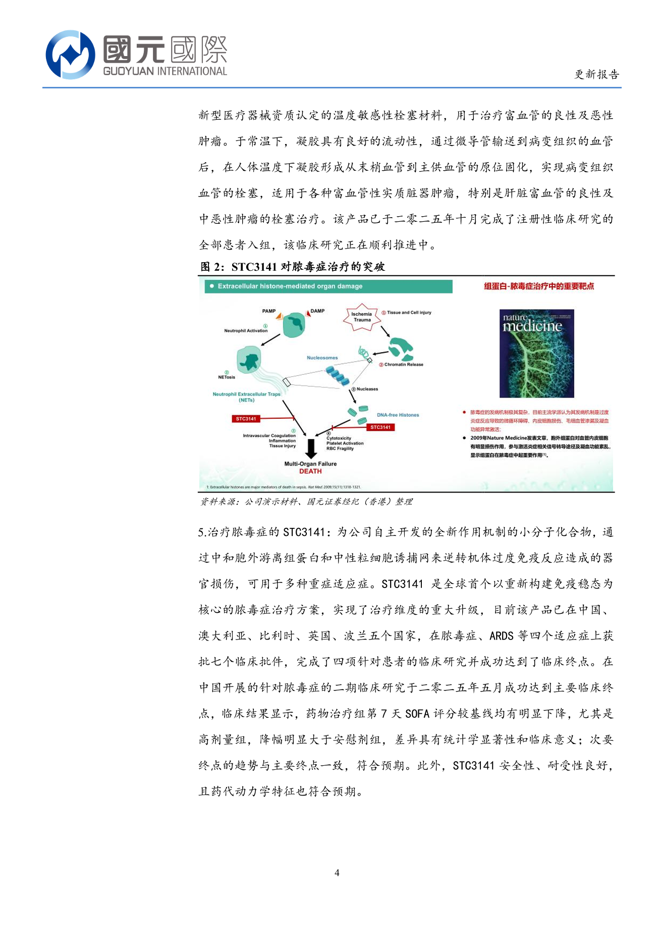 遠大醫藥(a style='border-bottom: 1px dashed #007767;text-decoration:none' href='/search?searchbar=00512.HK'00512.HK/a)更新報告：全面佈局核藥高壁壘市場，創新管綫不斷豐富