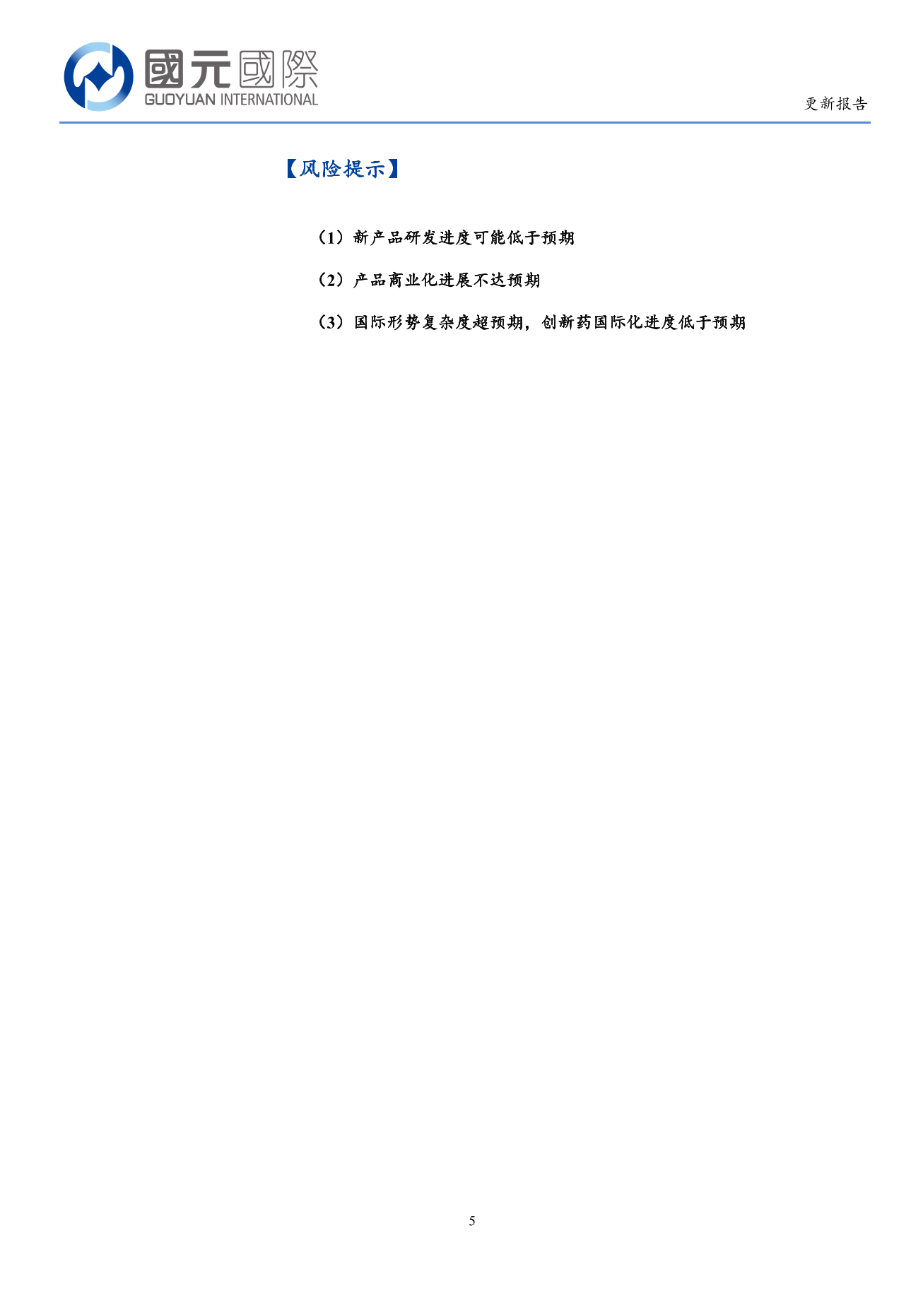 康哲藥業(a style='border-bottom: 1px dashed #007767;text-decoration:none' href='/search?searchbar=00867.HK'00867.HK/a)更新報告：創新藥研發加速推進，1類新藥注射用Y-3的NDA獲受理