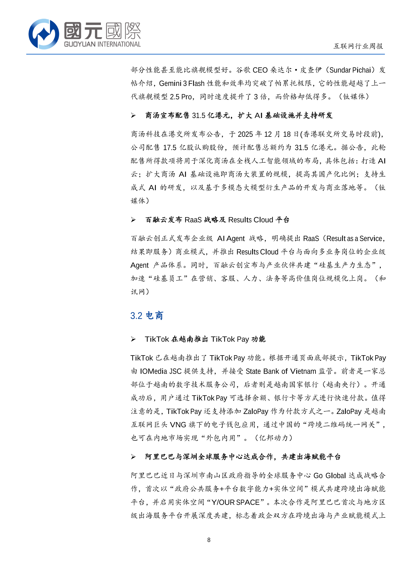 市場情緒與風險偏好回落，多因素共振係統性回調-互聯網行業周報(1215-12.19)