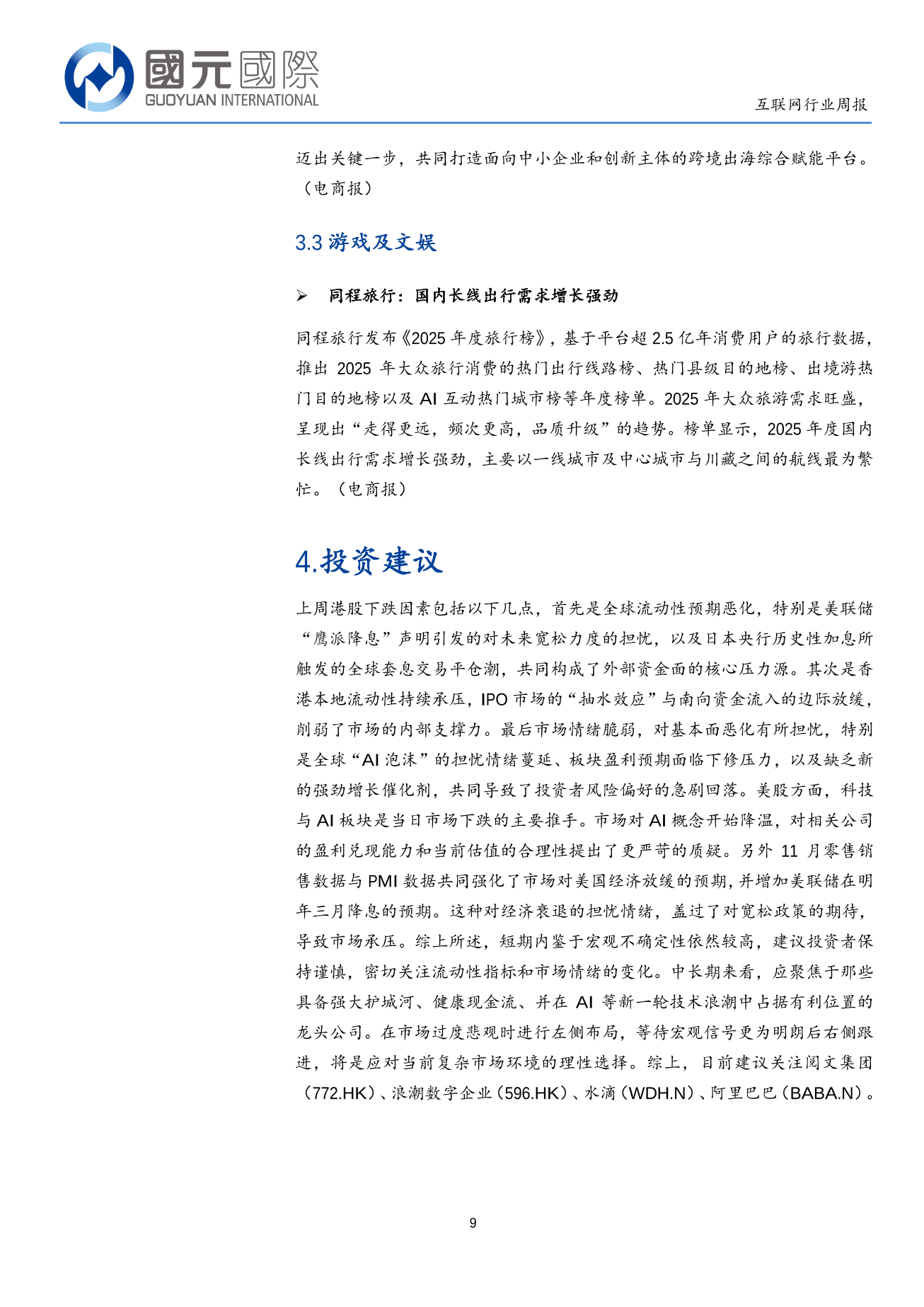 市場情緒與風險偏好回落，多因素共振係統性回調-互聯網行業周報(1215-12.19)