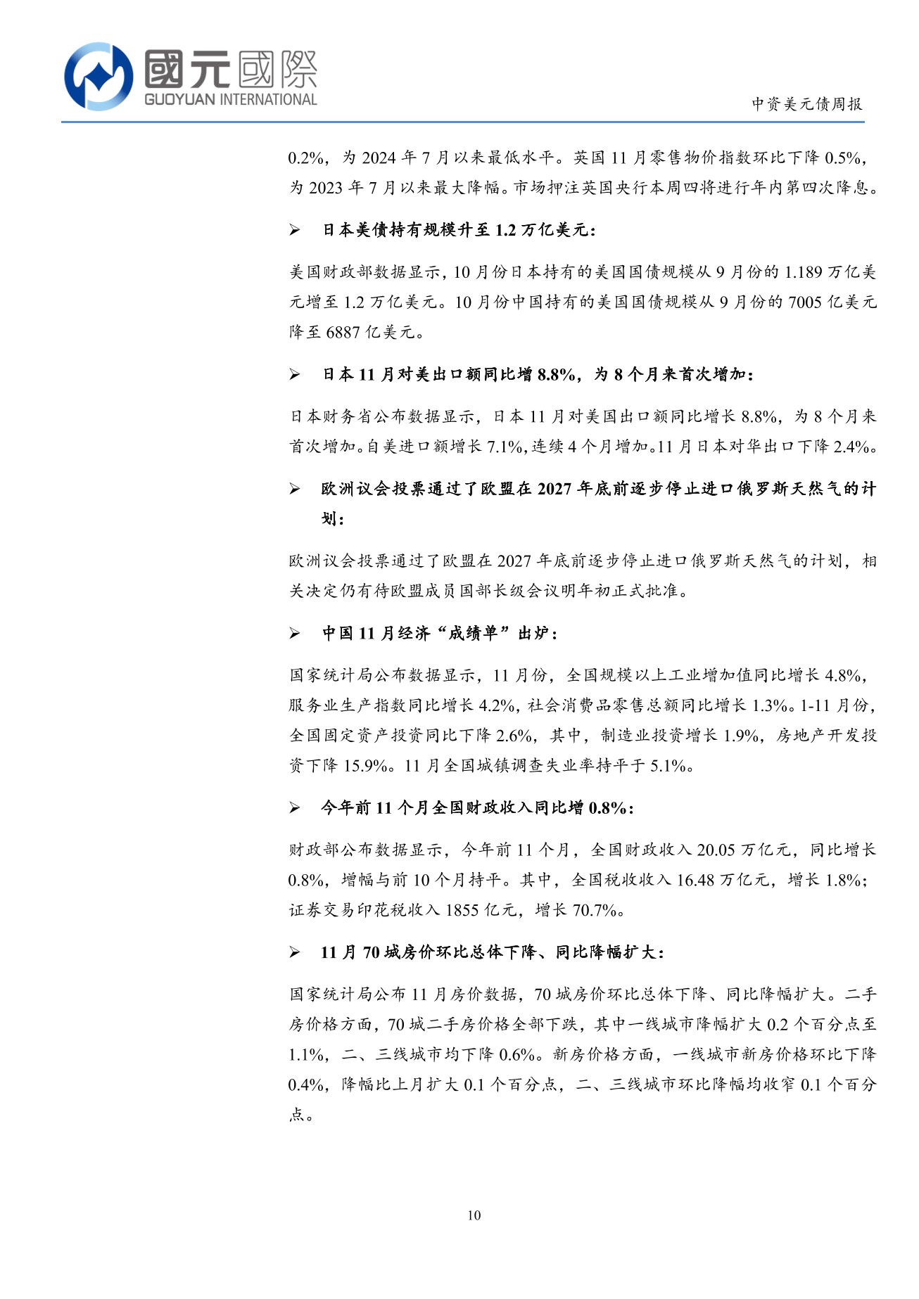 一級市場發行量顯著回落，二級市場小幅上漲-中資美元債周報(12.15-12.19)