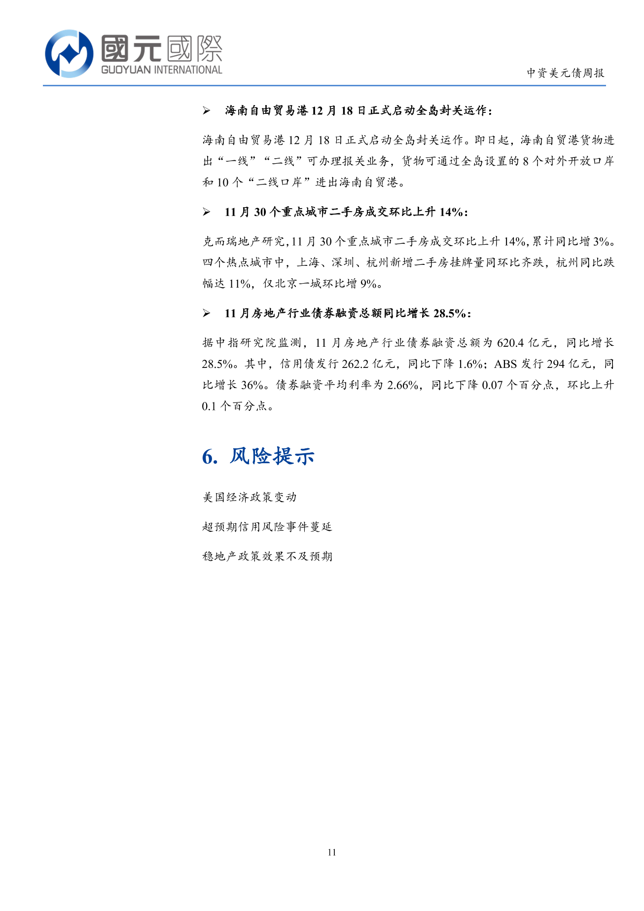 一級市場發行量顯著回落，二級市場小幅上漲-中資美元債周報(12.15-12.19)