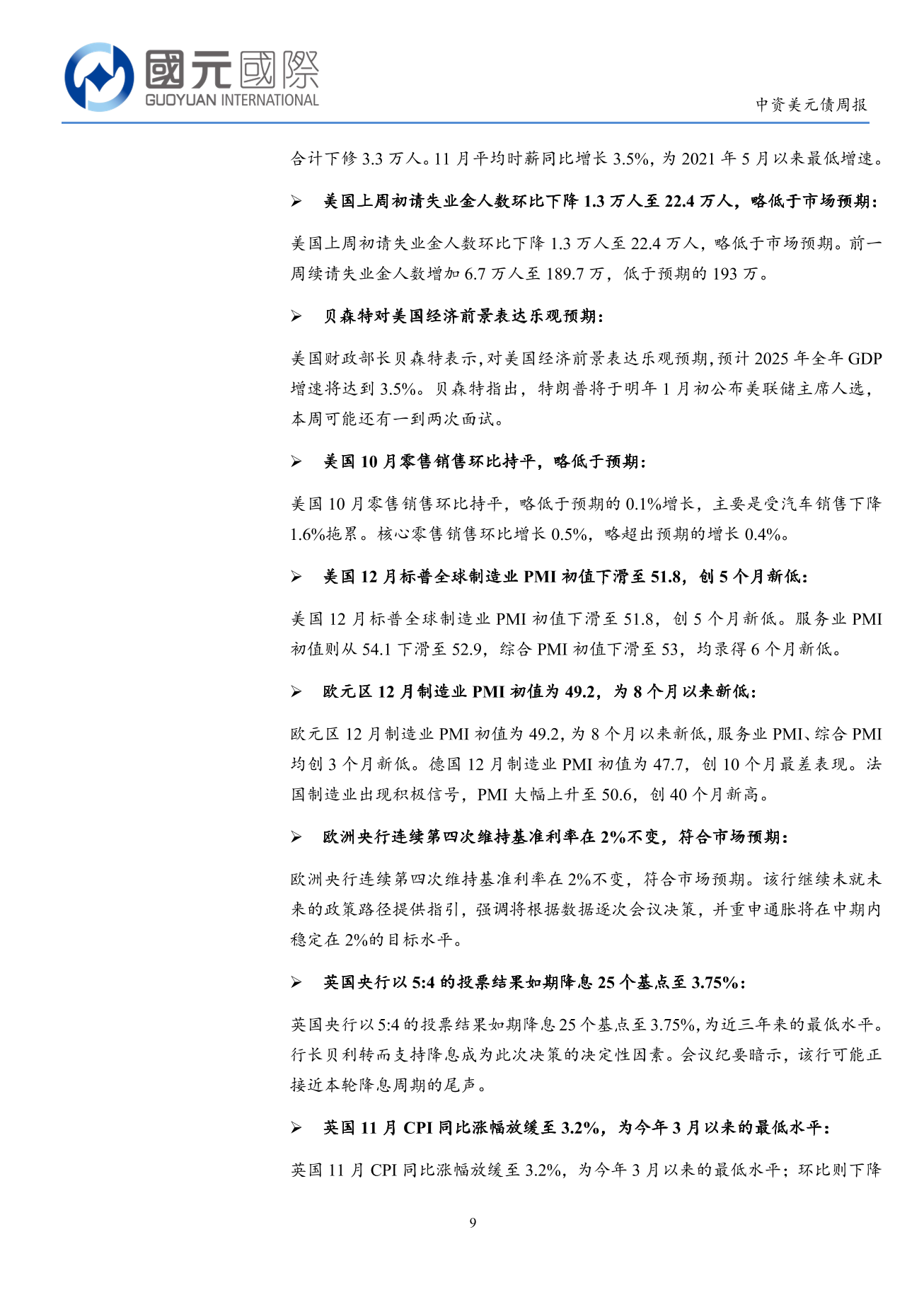 一級市場發行量顯著回落，二級市場小幅上漲-中資美元債周報(12.15-12.19)