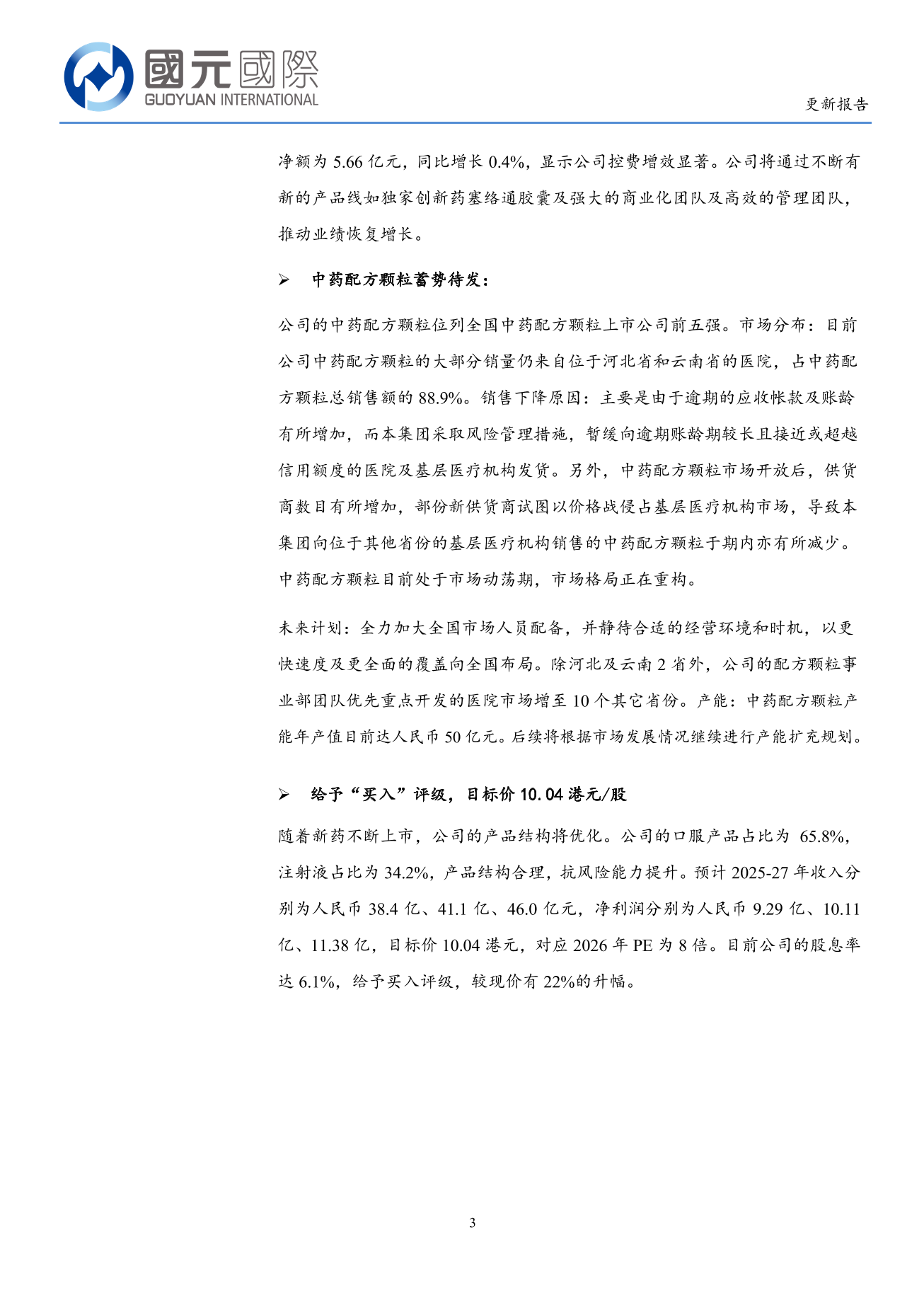 神威藥業(a style='border-bottom: 1px dashed #007767;text-decoration:none' href='/search?searchbar=02877.HK'02877.HK/a)更新報告：塞絡通膠囊研發推進順利，市場廣闊