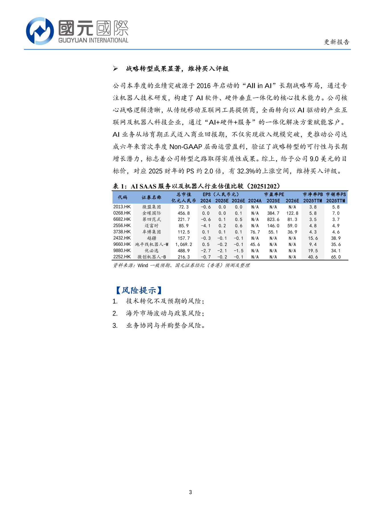 獵豹移動(CMCM.US)更新報告：機器人産品市場需求旺盛 AI賦能公司降本增收