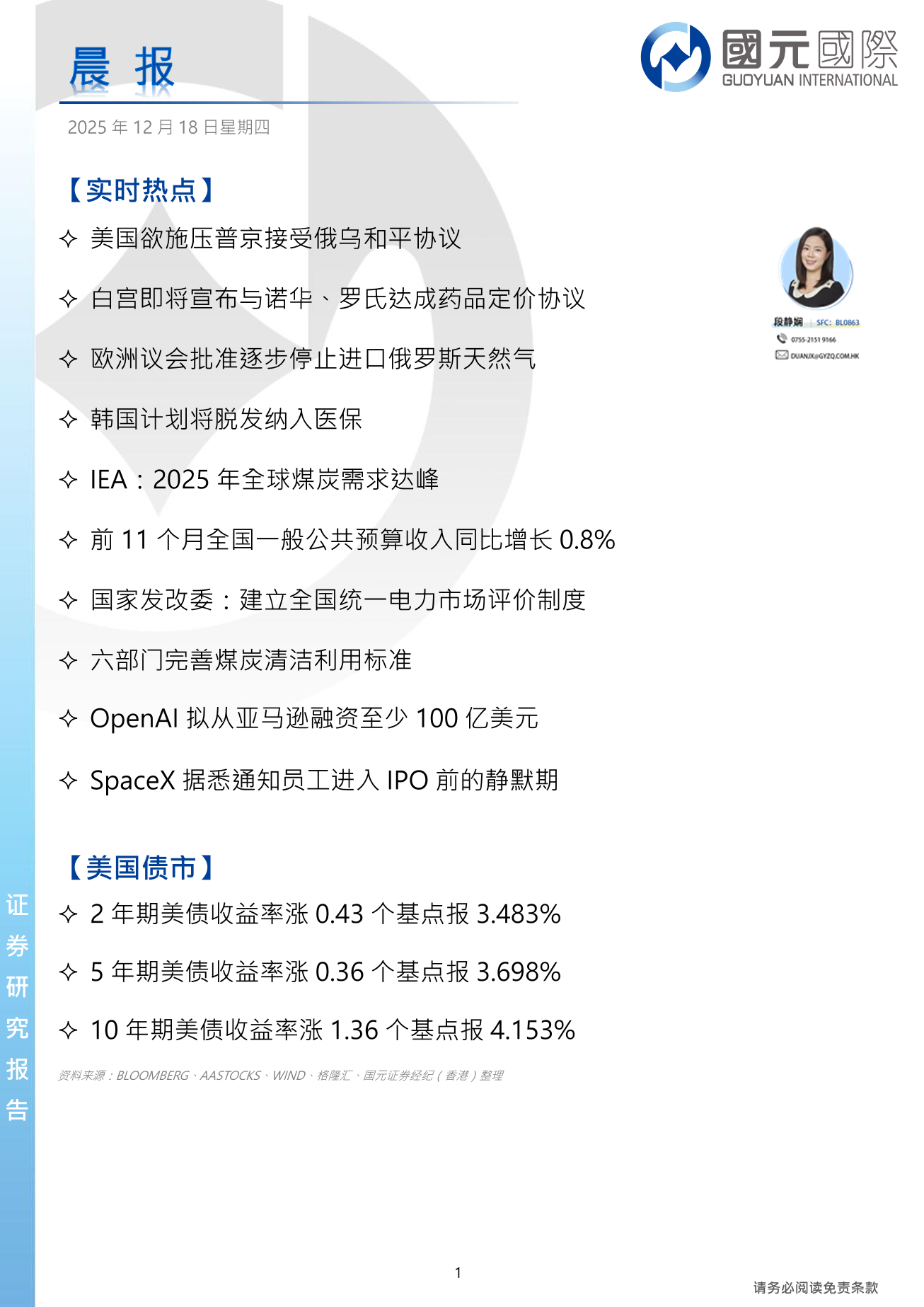 每日晨報-20251218