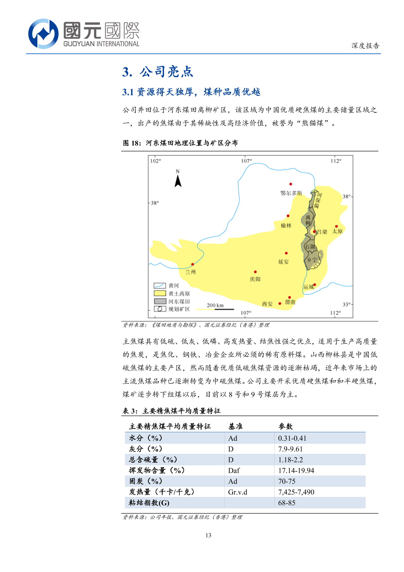 首鋼資源(a style='border-bottom: 1px dashed #007767;text-decoration:none' href='/search?searchbar=00639.HK'00639.HK/a)深度報告：焦煤資源得天獨厚，高股息凸顯價值