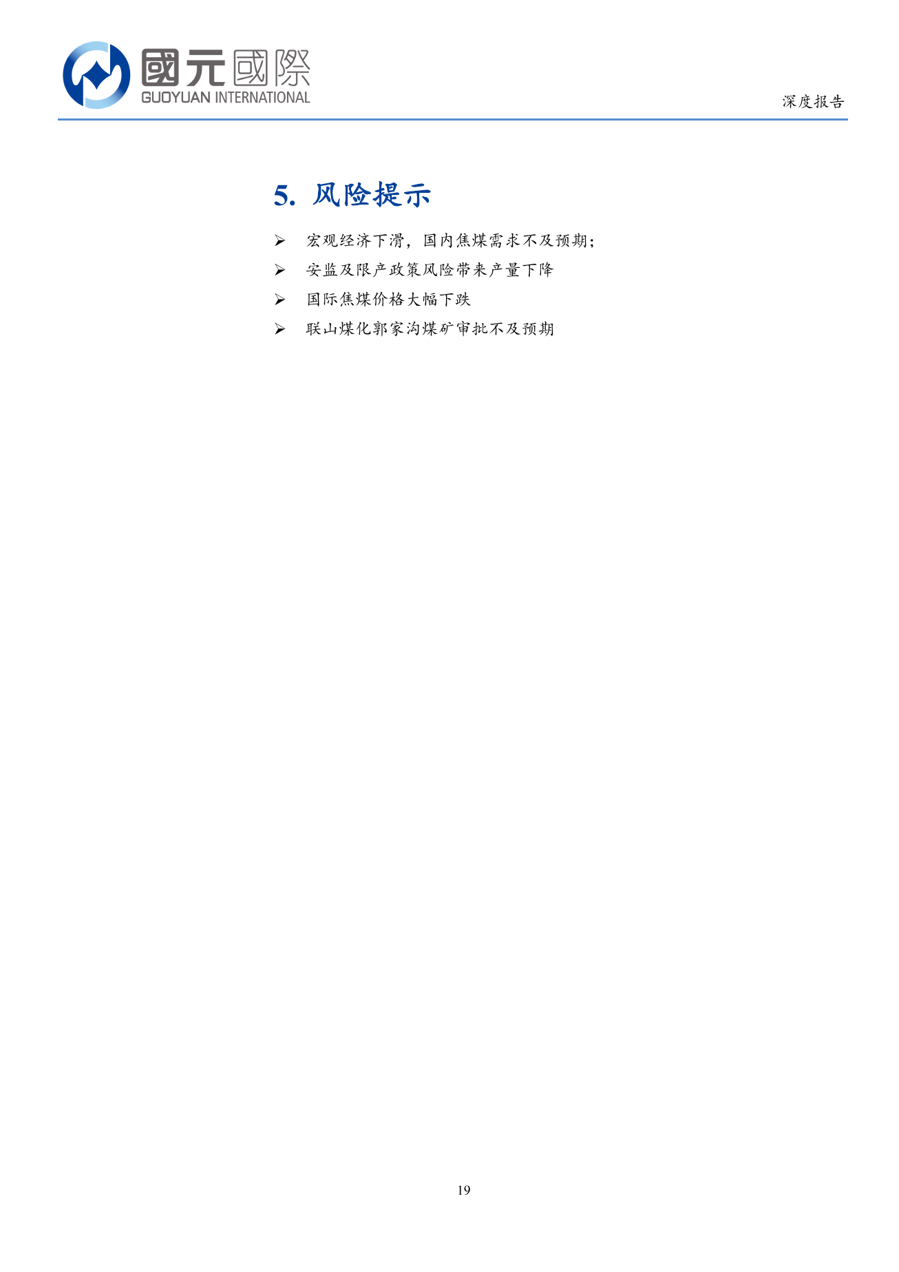 首鋼資源(a style='border-bottom: 1px dashed #007767;text-decoration:none' href='/search?searchbar=00639.HK'00639.HK/a)深度報告：焦煤資源得天獨厚，高股息凸顯價值