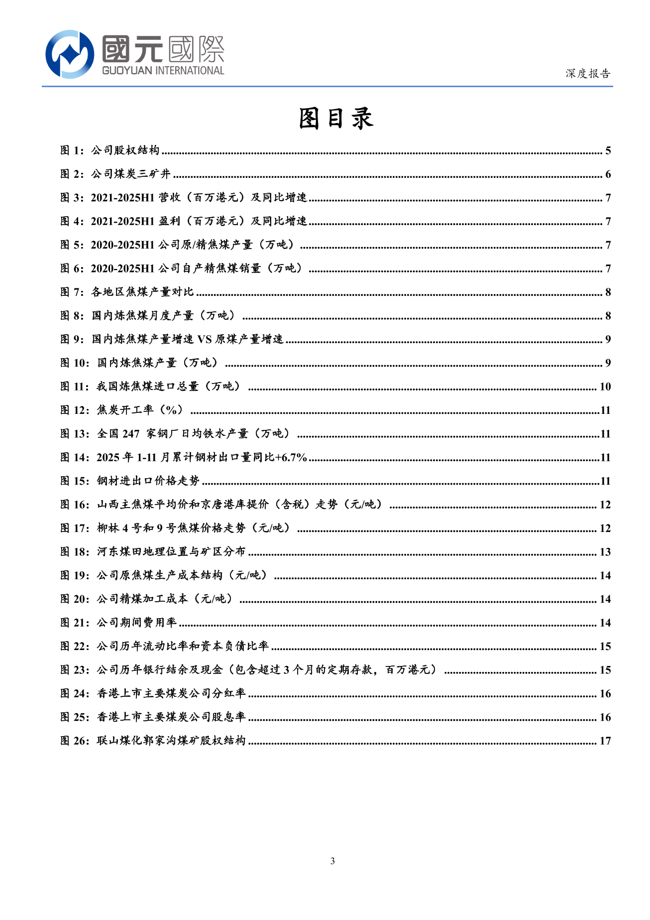 首鋼資源(a style='border-bottom: 1px dashed #007767;text-decoration:none' href='/search?searchbar=00639.HK'00639.HK/a)深度報告：焦煤資源得天獨厚，高股息凸顯價值