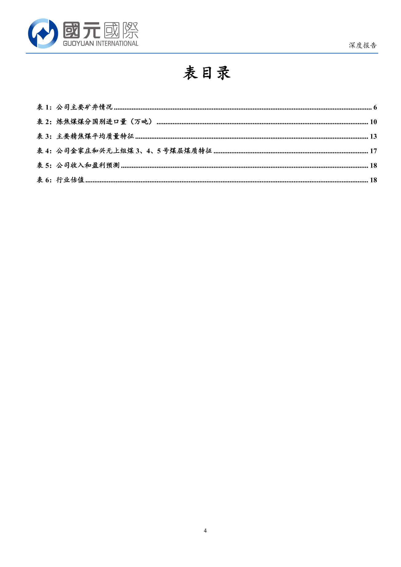 首鋼資源(a style='border-bottom: 1px dashed #007767;text-decoration:none' href='/search?searchbar=00639.HK'00639.HK/a)深度報告：焦煤資源得天獨厚，高股息凸顯價值