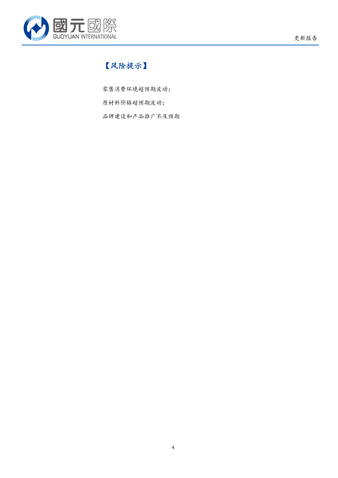 波司登(3998.HK)更新報告：FY26H1利潤增長快於收入 未來聚焦打造羽絨品牌矩陣-20251202(2)