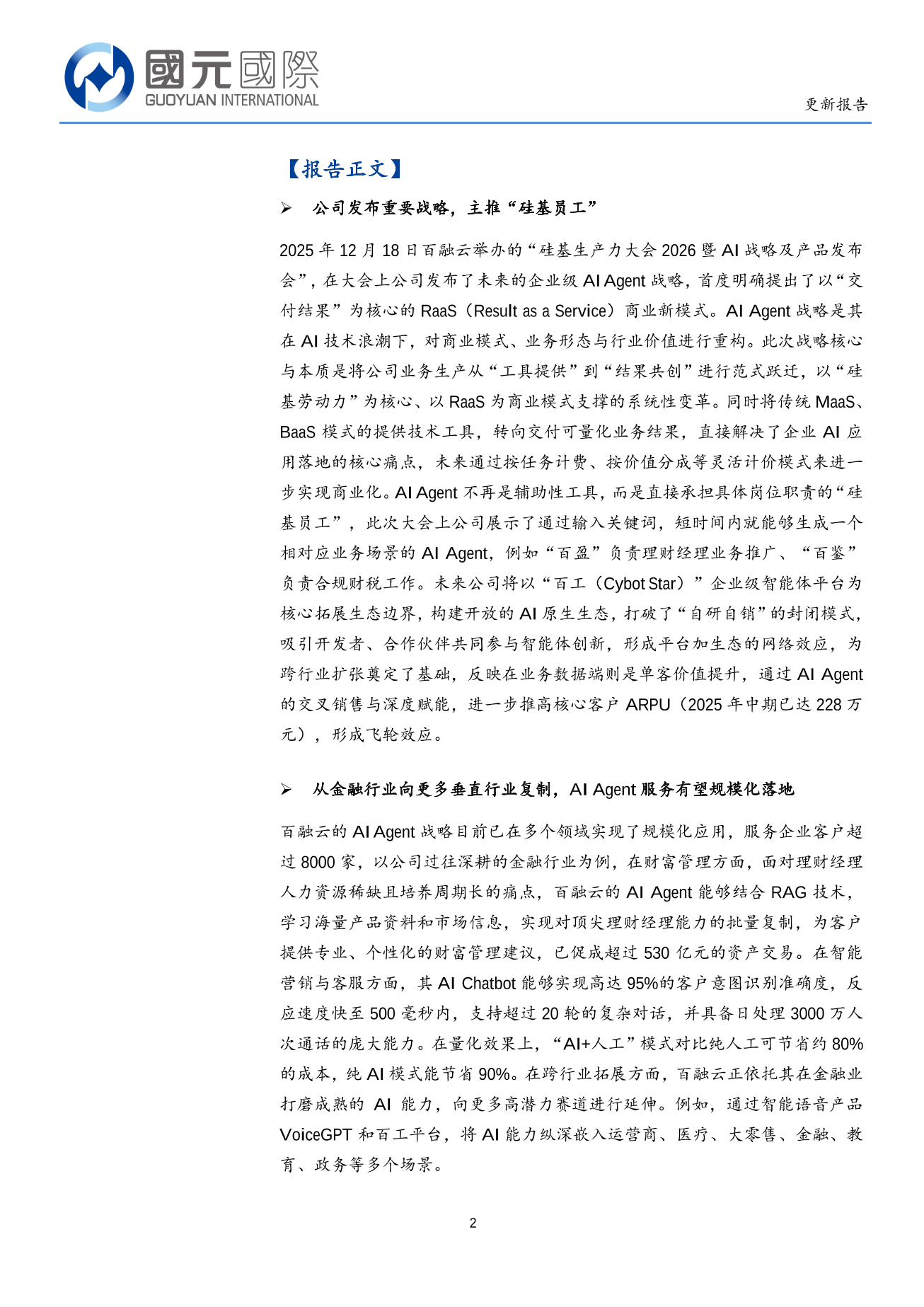 百融雲-W(a style='border-bottom: 1px dashed #007767;text-decoration:none' href='/search?searchbar=06608.HK'06608.HK/a)更新報告：AI技術驅動的生態變革，垂直深耕疊加橫向拓展