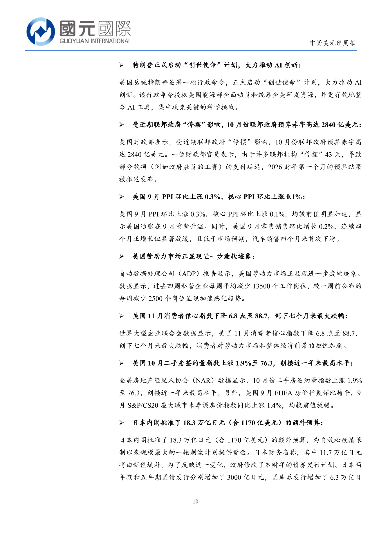 一级市场发行回落，二级市场高收益跌幅较大-中资美元债周报(11.24-11.28)-DJX