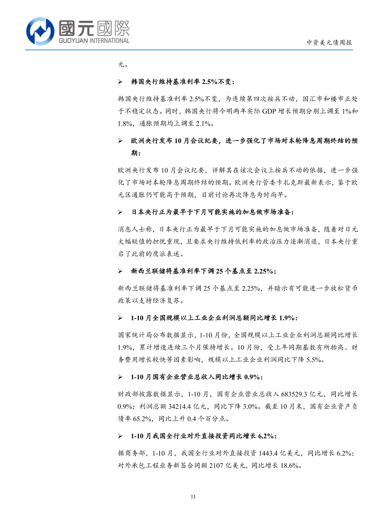 一级市场发行回落，二级市场高收益跌幅较大-中资美元债周报(11.24-11.28)-DJX