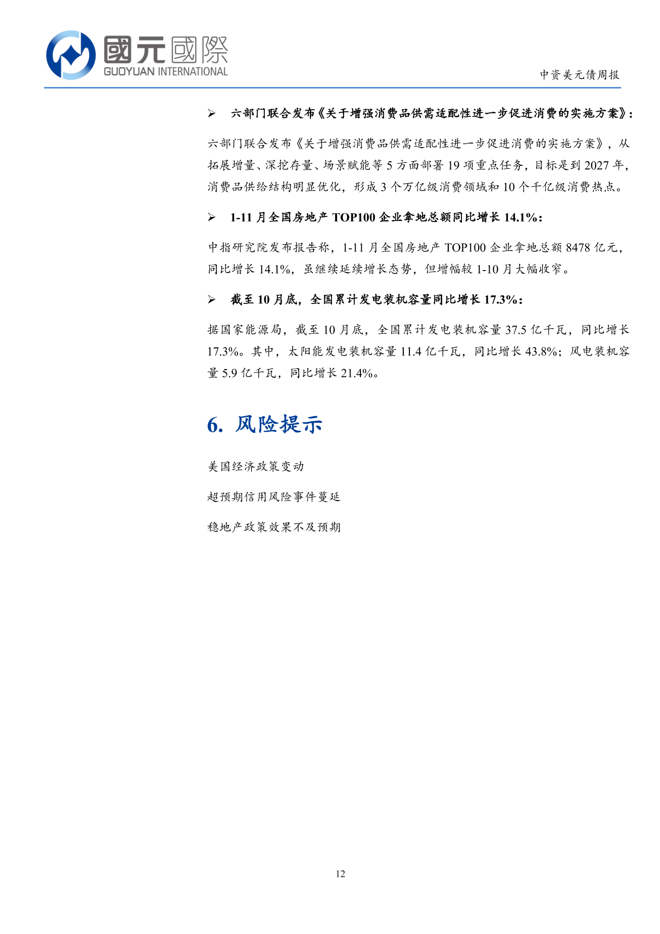 一级市场发行回落，二级市场高收益跌幅较大-中资美元债周报(11.24-11.28)-DJX