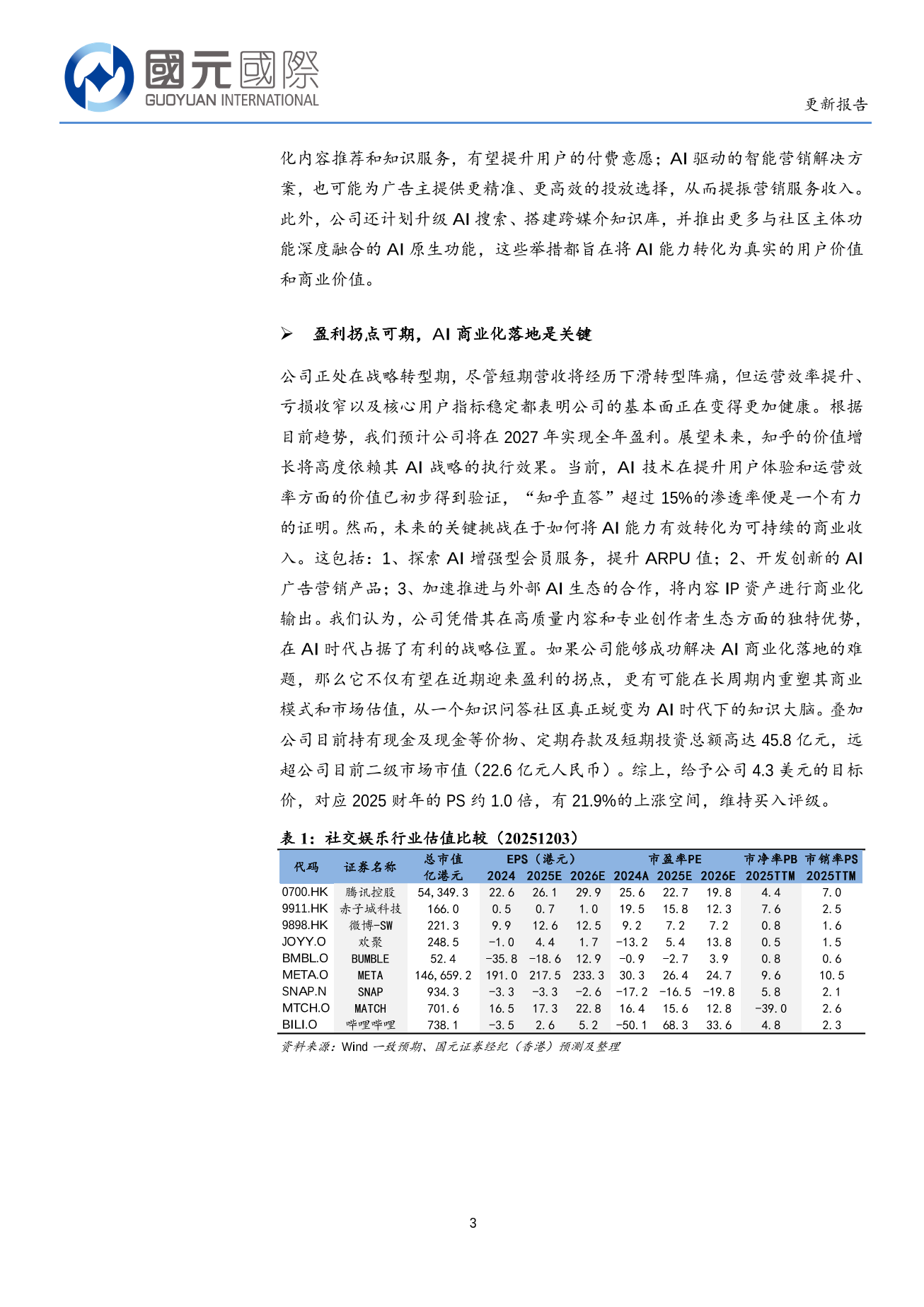 知乎(ZH.N)更新報告：公司目前仍處於轉型期 AI賦能生態實現正循環