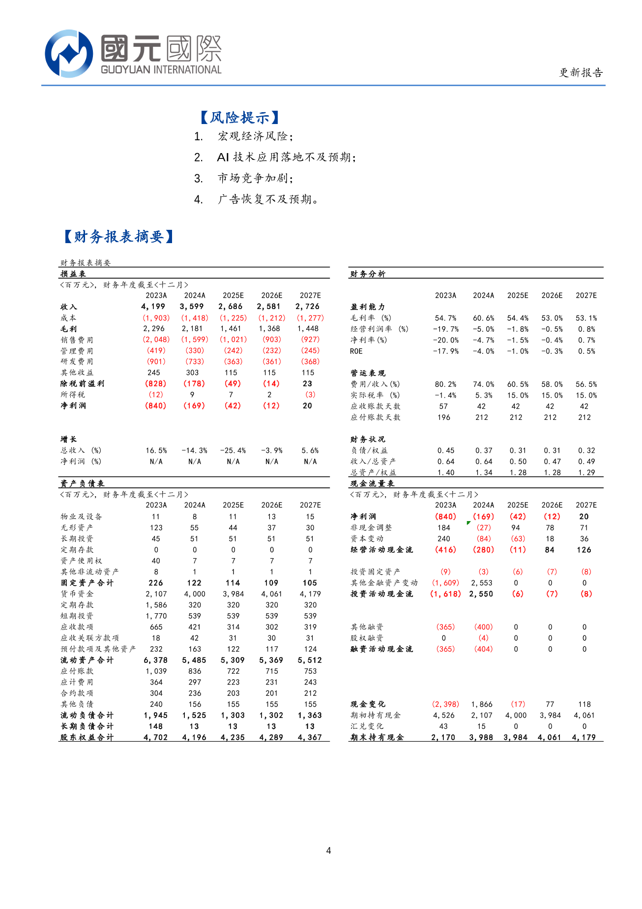 知乎(ZH.N)更新報告：公司目前仍處於轉型期 AI賦能生態實現正循環