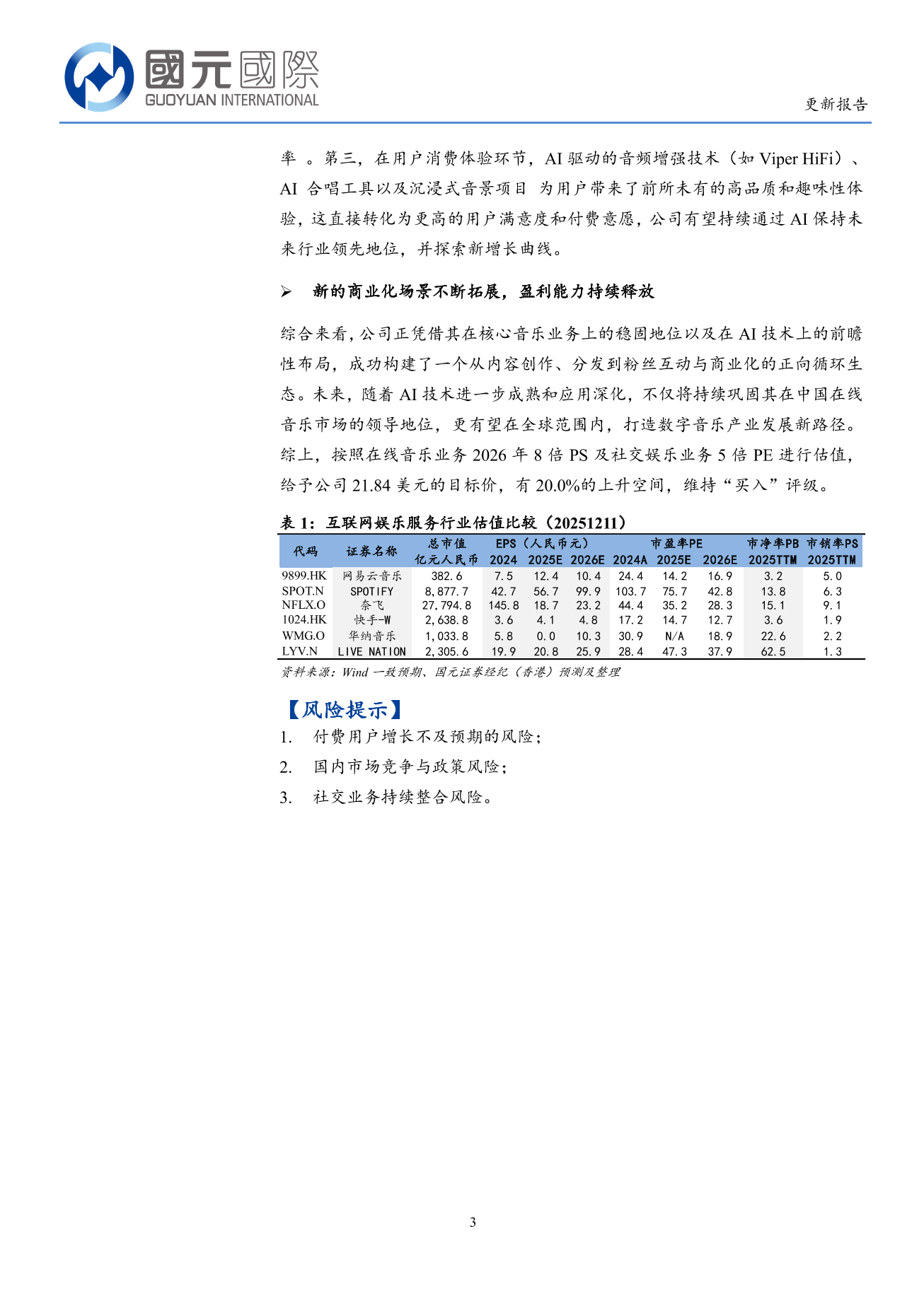 騰訊音樂(TME.N)更新報告：SVIP滲透率驅動收入增長 未來圍繞粉絲經濟打造新業態