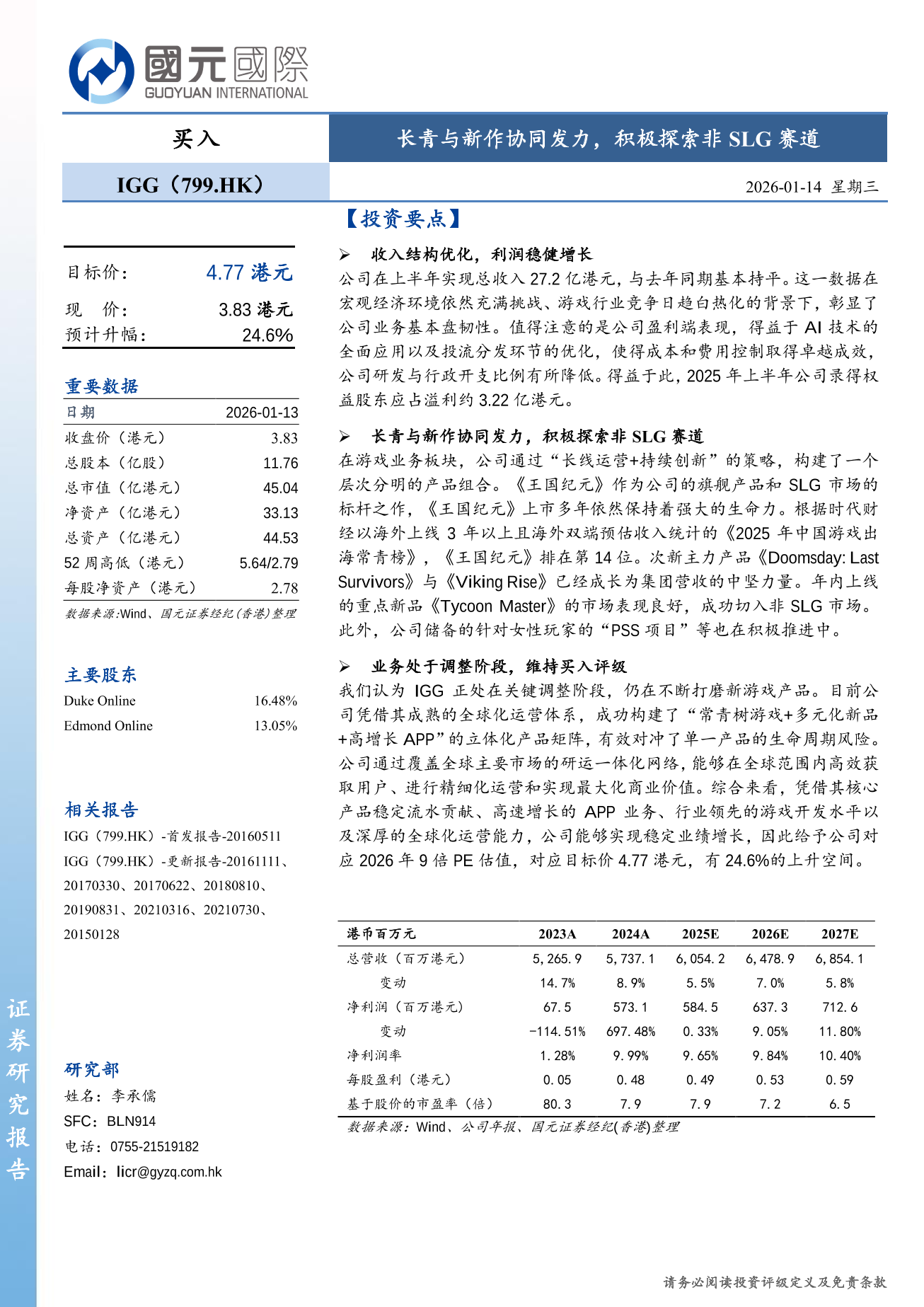 IGG(a style='border-bottom: 1px dashed #007767;text-decoration:none' href='/search?searchbar=00799.HK'00799.HK/a)更新報告：青與新作協同發力，積極探索非SLG賽道