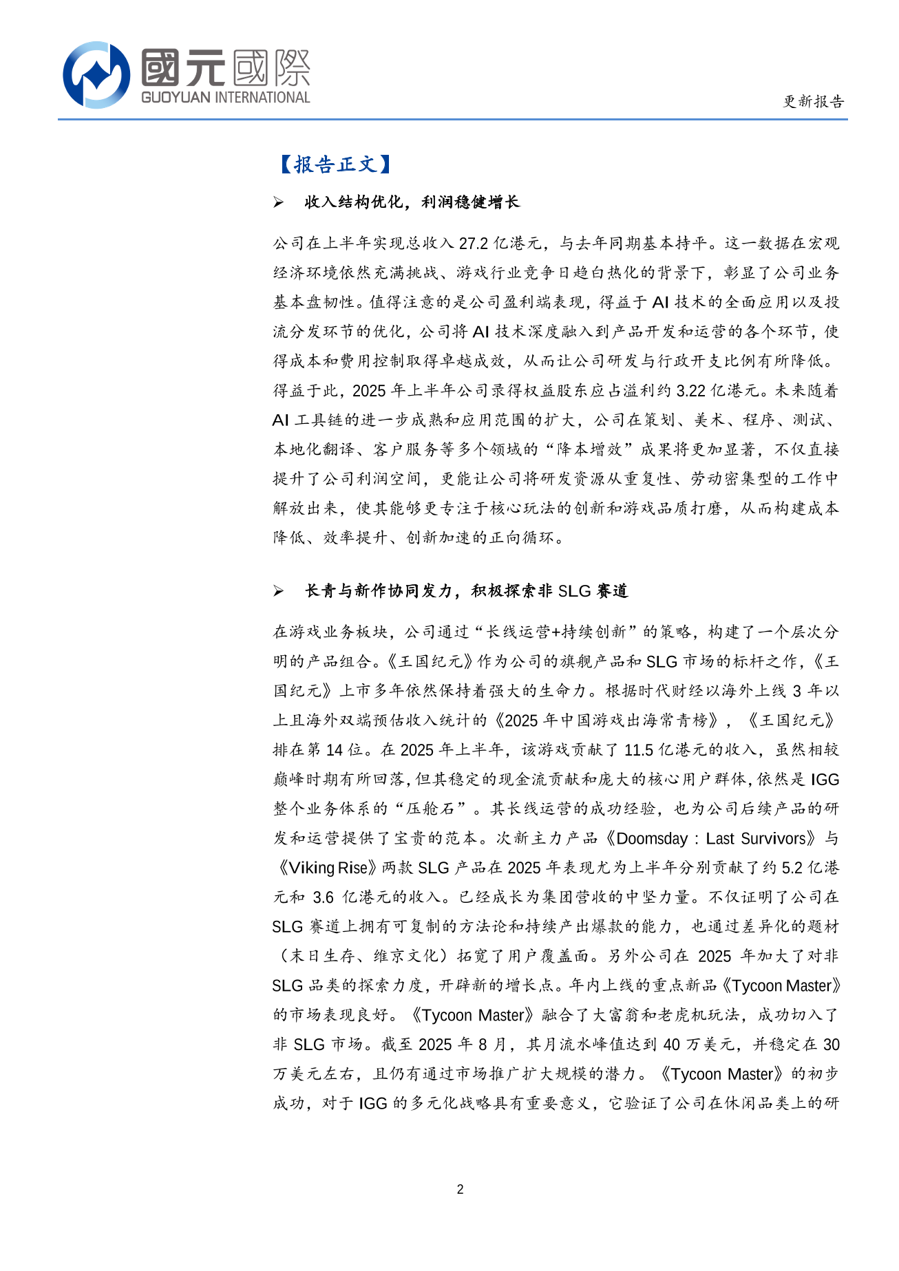 IGG(a style='border-bottom: 1px dashed #007767;text-decoration:none' href='/search?searchbar=00799.HK'00799.HK/a)更新報告：青與新作協同發力，積極探索非SLG賽道