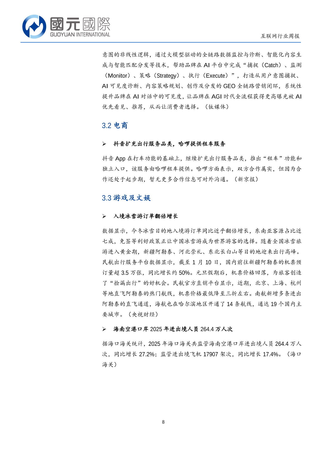 AI概念持續引爆市場，關注後續宏觀經濟指標-互聯網行業周報(01.05-01.09)