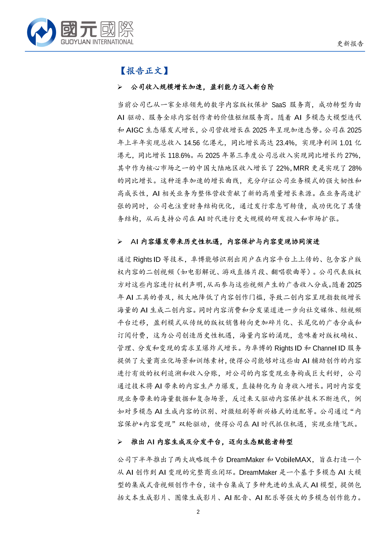 阜博集團(a style='border-bottom: 1px dashed #007767;text-decoration:none' href='/search?searchbar=03738.HK'03738.HK/a)更新報告：AI内容爆發助力商業化加速，有望受益確權需求增長