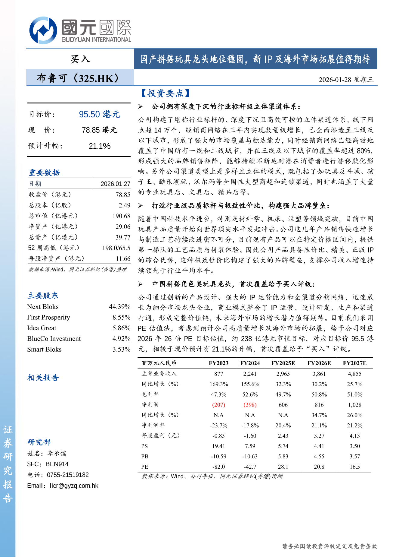 布魯可(a style='border-bottom: 1px dashed #007767;text-decoration:none' href='/search?searchbar=00325.HK'00325.HK/a)深度報告：國産拼搭玩具龍頭地位穩固，新IP及海外市場拓展值得期待