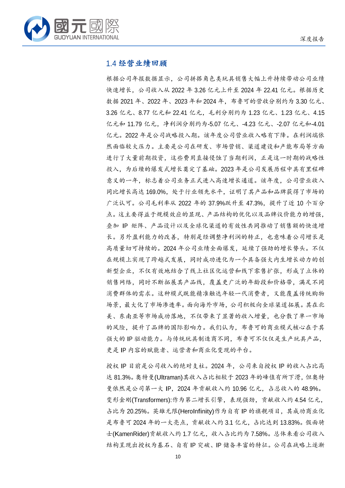 布魯可(a style='border-bottom: 1px dashed #007767;text-decoration:none' href='/search?searchbar=00325.HK'00325.HK/a)深度報告：國産拼搭玩具龍頭地位穩固，新IP及海外市場拓展值得期待
