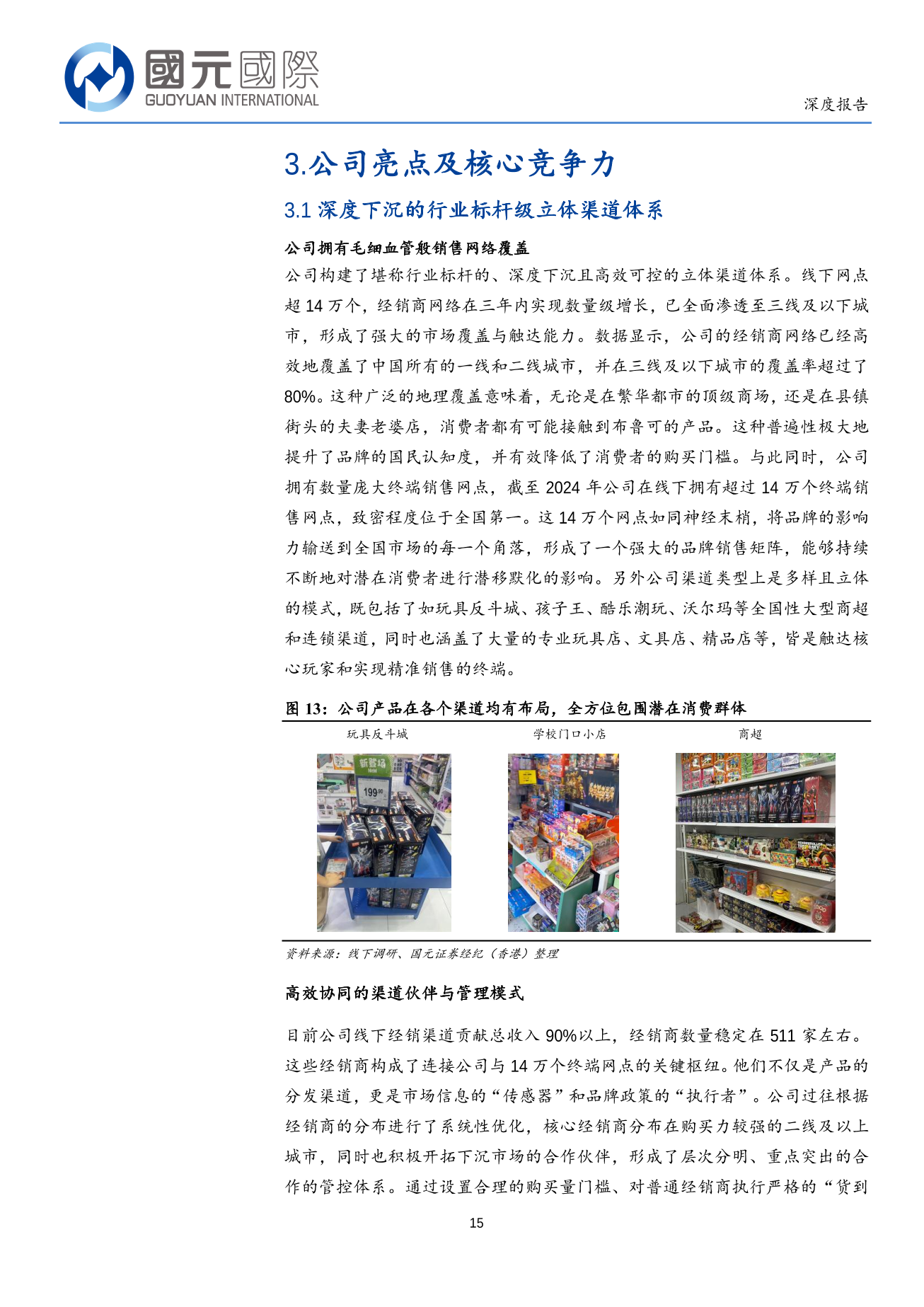 布魯可(a style='border-bottom: 1px dashed #007767;text-decoration:none' href='/search?searchbar=00325.HK'00325.HK/a)深度報告：國産拼搭玩具龍頭地位穩固，新IP及海外市場拓展值得期待