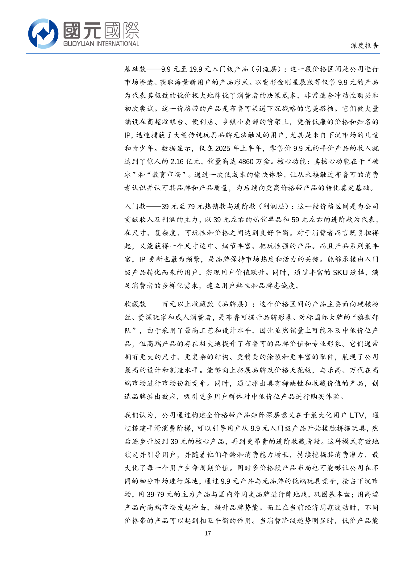 布魯可(a style='border-bottom: 1px dashed #007767;text-decoration:none' href='/search?searchbar=00325.HK'00325.HK/a)深度報告：國産拼搭玩具龍頭地位穩固，新IP及海外市場拓展值得期待