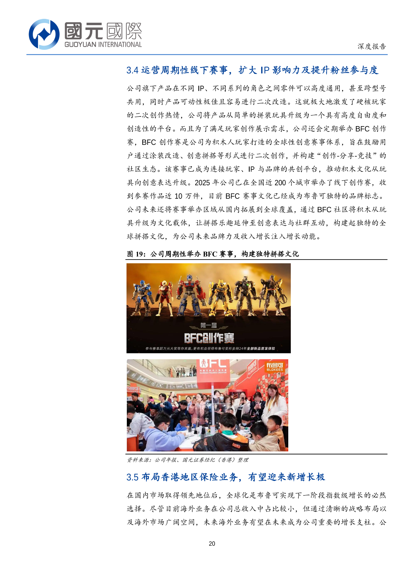 布魯可(a style='border-bottom: 1px dashed #007767;text-decoration:none' href='/search?searchbar=00325.HK'00325.HK/a)深度報告：國産拼搭玩具龍頭地位穩固，新IP及海外市場拓展值得期待