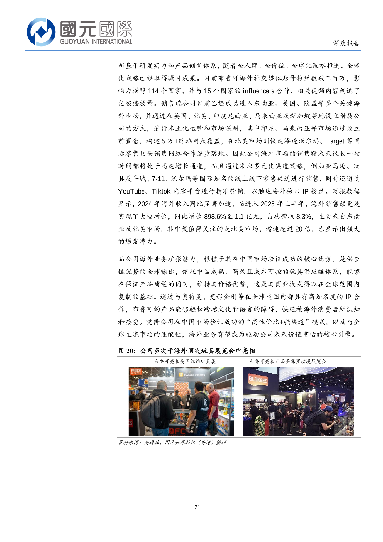 布魯可(a style='border-bottom: 1px dashed #007767;text-decoration:none' href='/search?searchbar=00325.HK'00325.HK/a)深度報告：國産拼搭玩具龍頭地位穩固，新IP及海外市場拓展值得期待