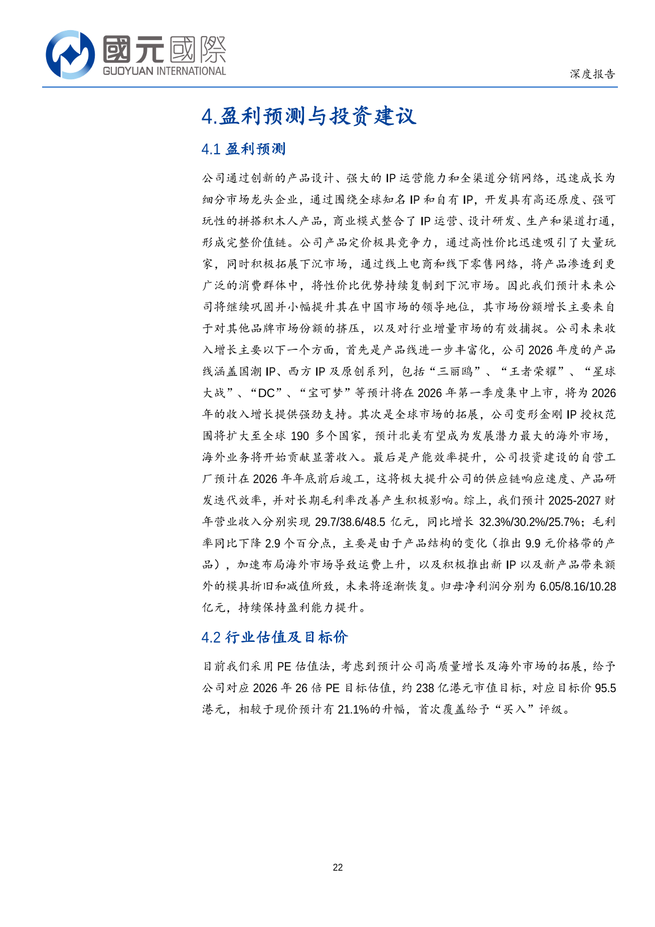 布魯可(a style='border-bottom: 1px dashed #007767;text-decoration:none' href='/search?searchbar=00325.HK'00325.HK/a)深度報告：國産拼搭玩具龍頭地位穩固，新IP及海外市場拓展值得期待