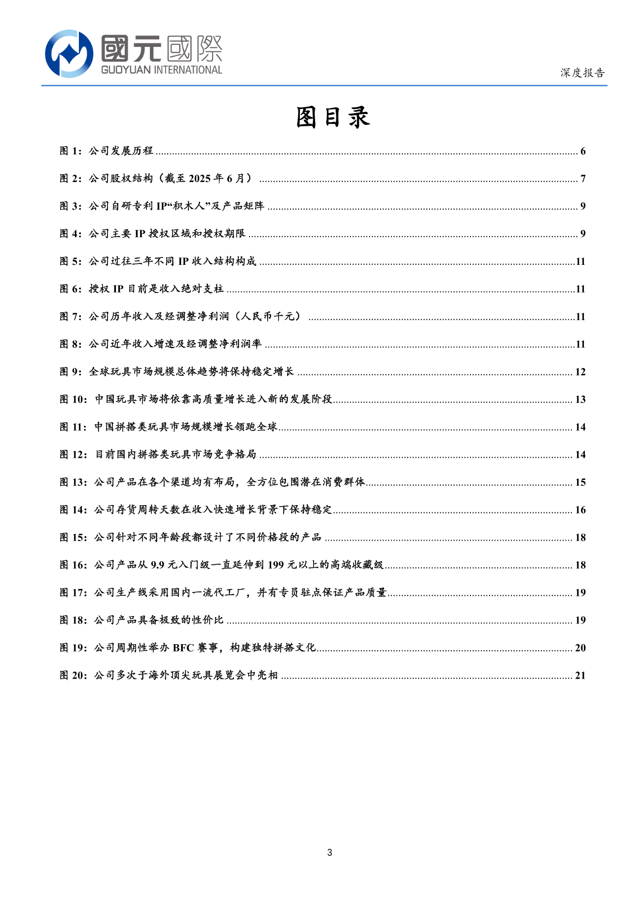 布魯可(a style='border-bottom: 1px dashed #007767;text-decoration:none' href='/search?searchbar=00325.HK'00325.HK/a)深度報告：國産拼搭玩具龍頭地位穩固，新IP及海外市場拓展值得期待