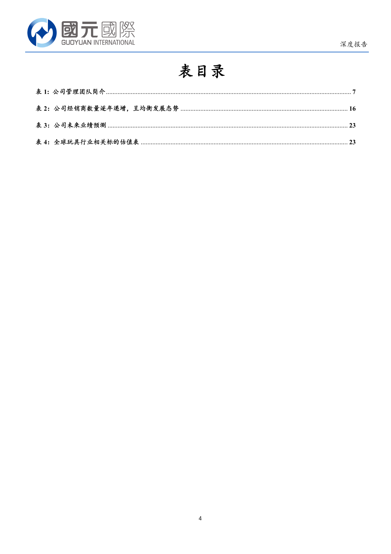 布魯可(a style='border-bottom: 1px dashed #007767;text-decoration:none' href='/search?searchbar=00325.HK'00325.HK/a)深度報告：國産拼搭玩具龍頭地位穩固，新IP及海外市場拓展值得期待