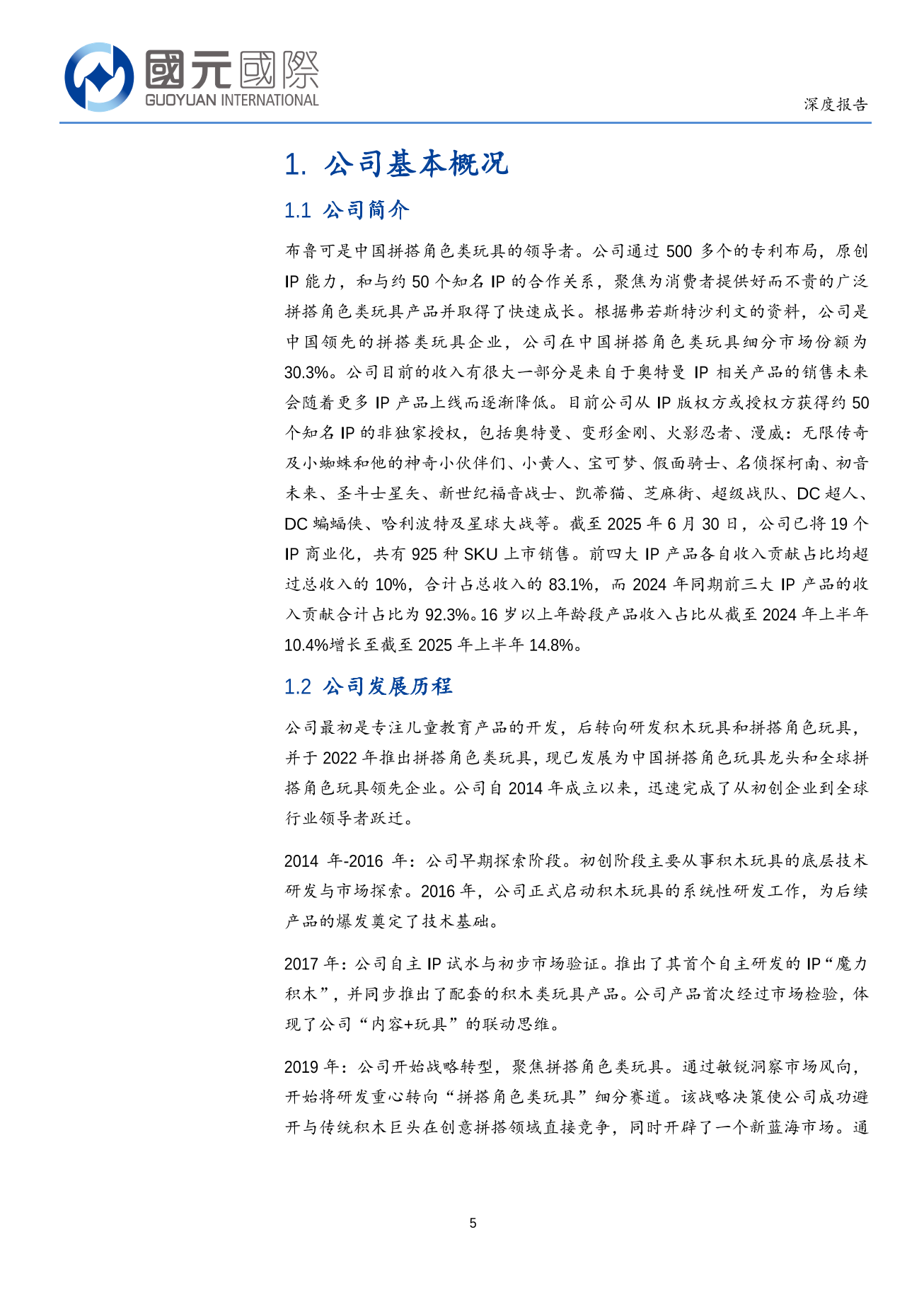 布魯可(a style='border-bottom: 1px dashed #007767;text-decoration:none' href='/search?searchbar=00325.HK'00325.HK/a)深度報告：國産拼搭玩具龍頭地位穩固，新IP及海外市場拓展值得期待