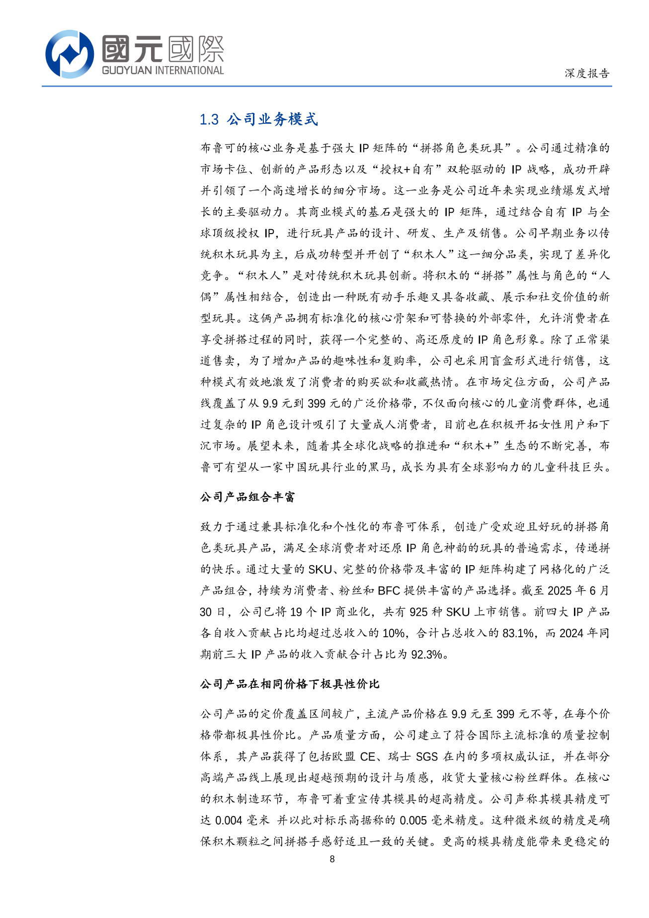 布魯可(a style='border-bottom: 1px dashed #007767;text-decoration:none' href='/search?searchbar=00325.HK'00325.HK/a)深度報告：國産拼搭玩具龍頭地位穩固，新IP及海外市場拓展值得期待