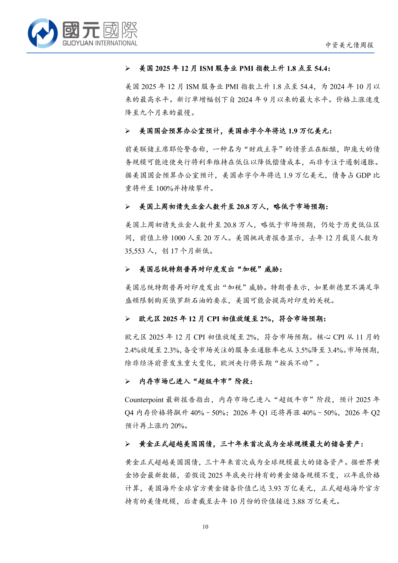 一級市場發行量回升，二級市場小幅上漲-中資美元債周報(1.5-1.9)