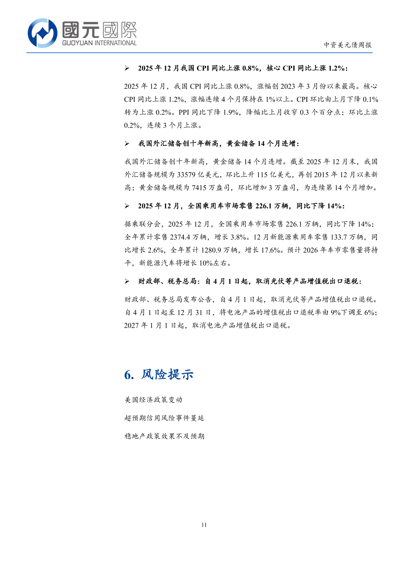 一級市場發行量回升，二級市場小幅上漲-中資美元債周報(1.5-1.9)