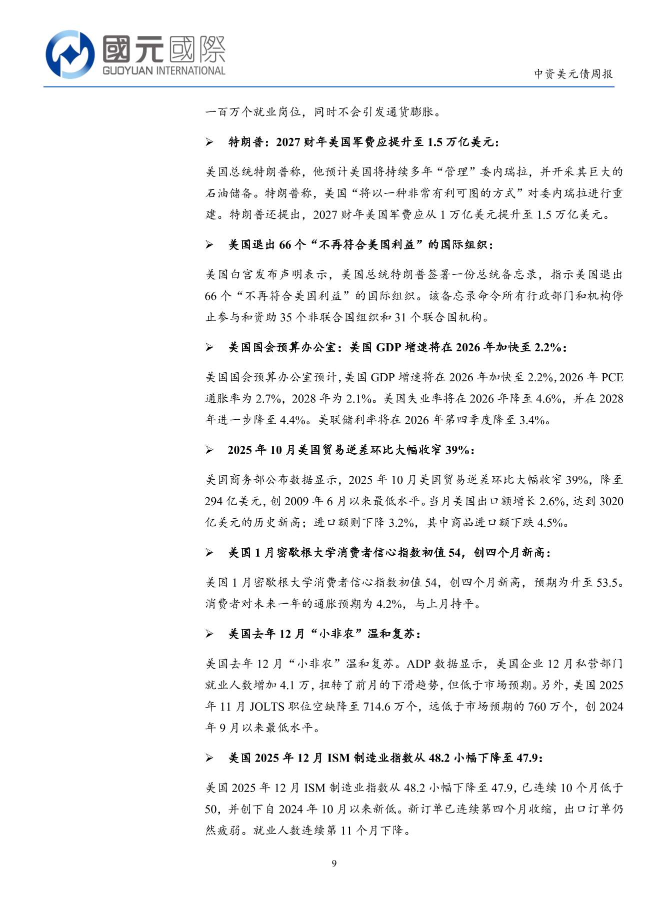 一級市場發行量回升，二級市場小幅上漲-中資美元債周報(1.5-1.9)