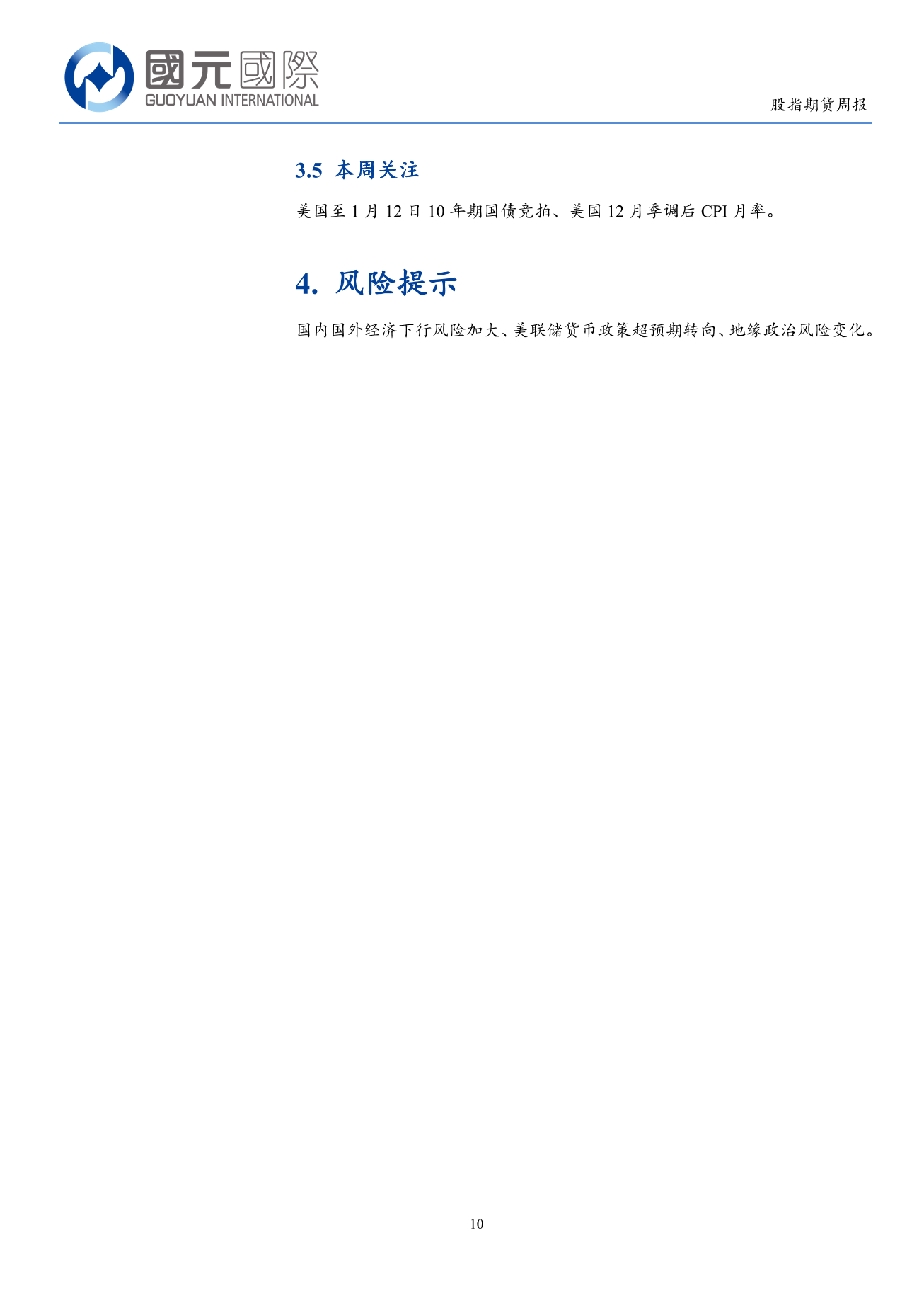 港股流動性恢復 關注國内經濟回暖信號-港股市場周報(1.05-1.09)