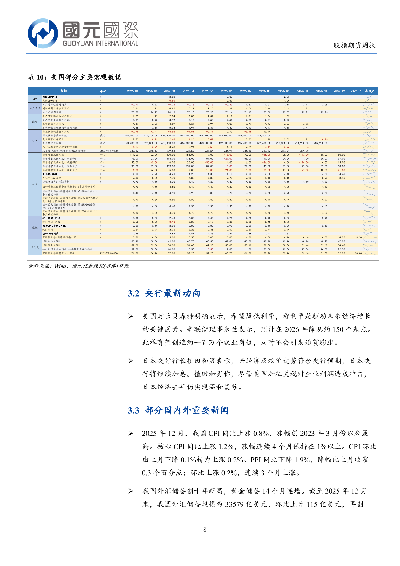 港股流動性恢復 關注國内經濟回暖信號-港股市場周報(1.05-1.09)