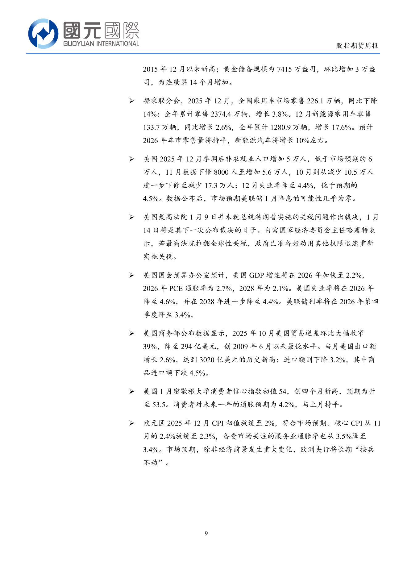 港股流動性恢復 關注國内經濟回暖信號-港股市場周報(1.05-1.09)