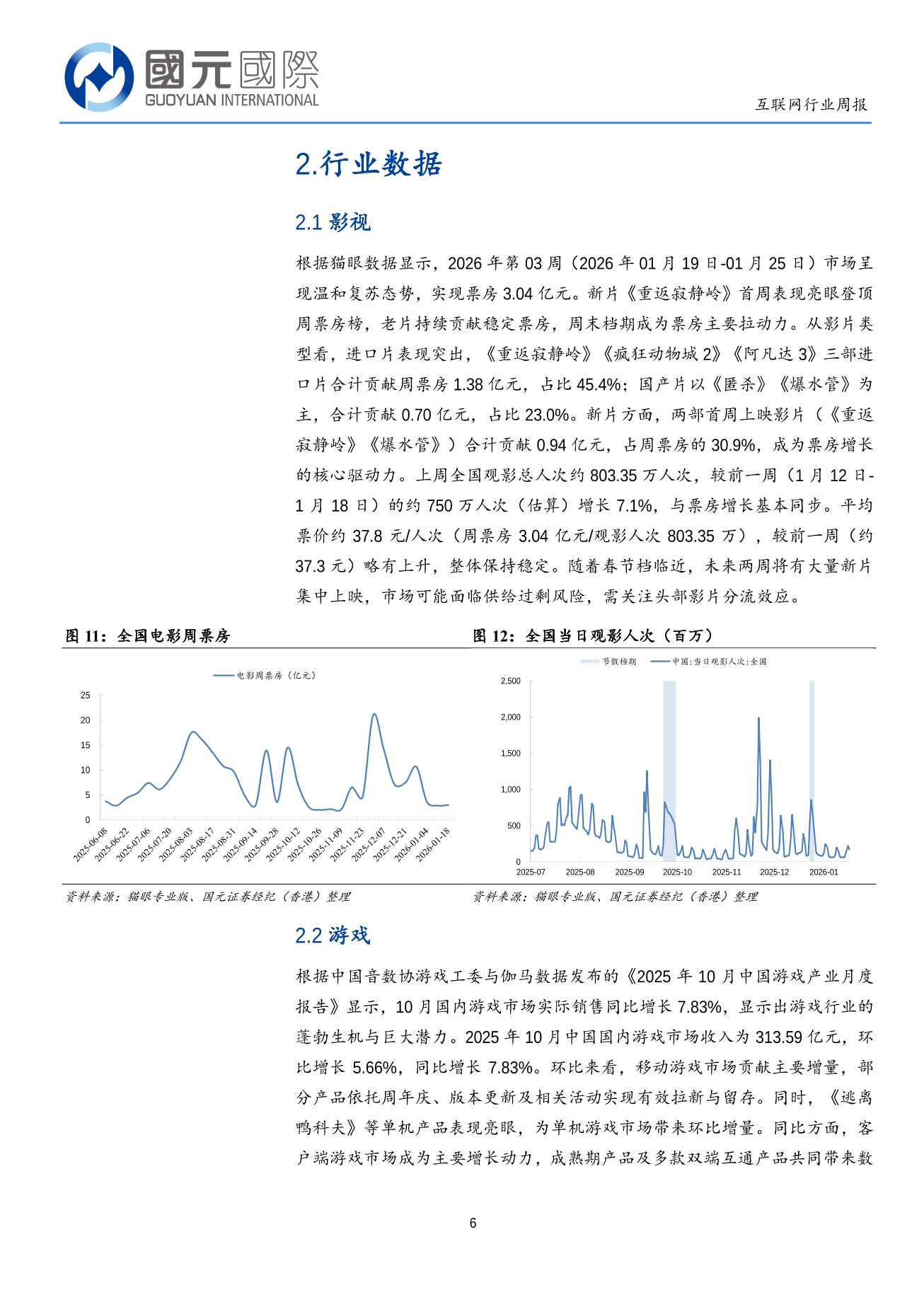 財報季已臨近，AI商業化需驗證-互聯網行業周報(01.19-01.23)