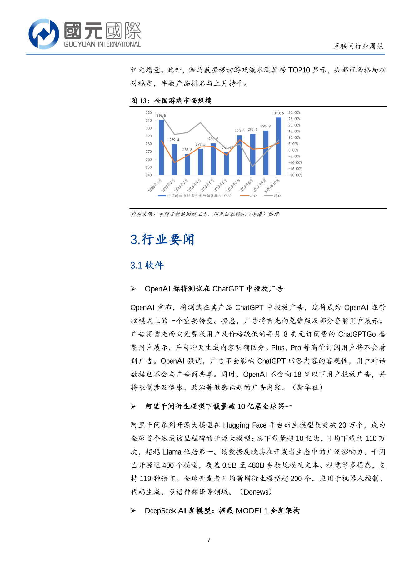 財報季已臨近，AI商業化需驗證-互聯網行業周報(01.19-01.23)