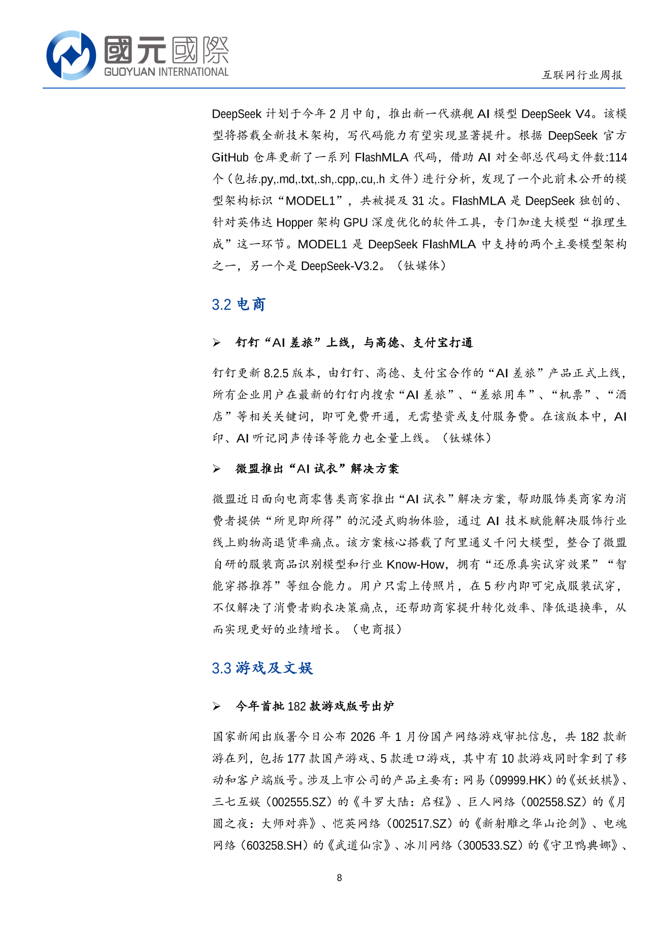 財報季已臨近，AI商業化需驗證-互聯網行業周報(01.19-01.23)