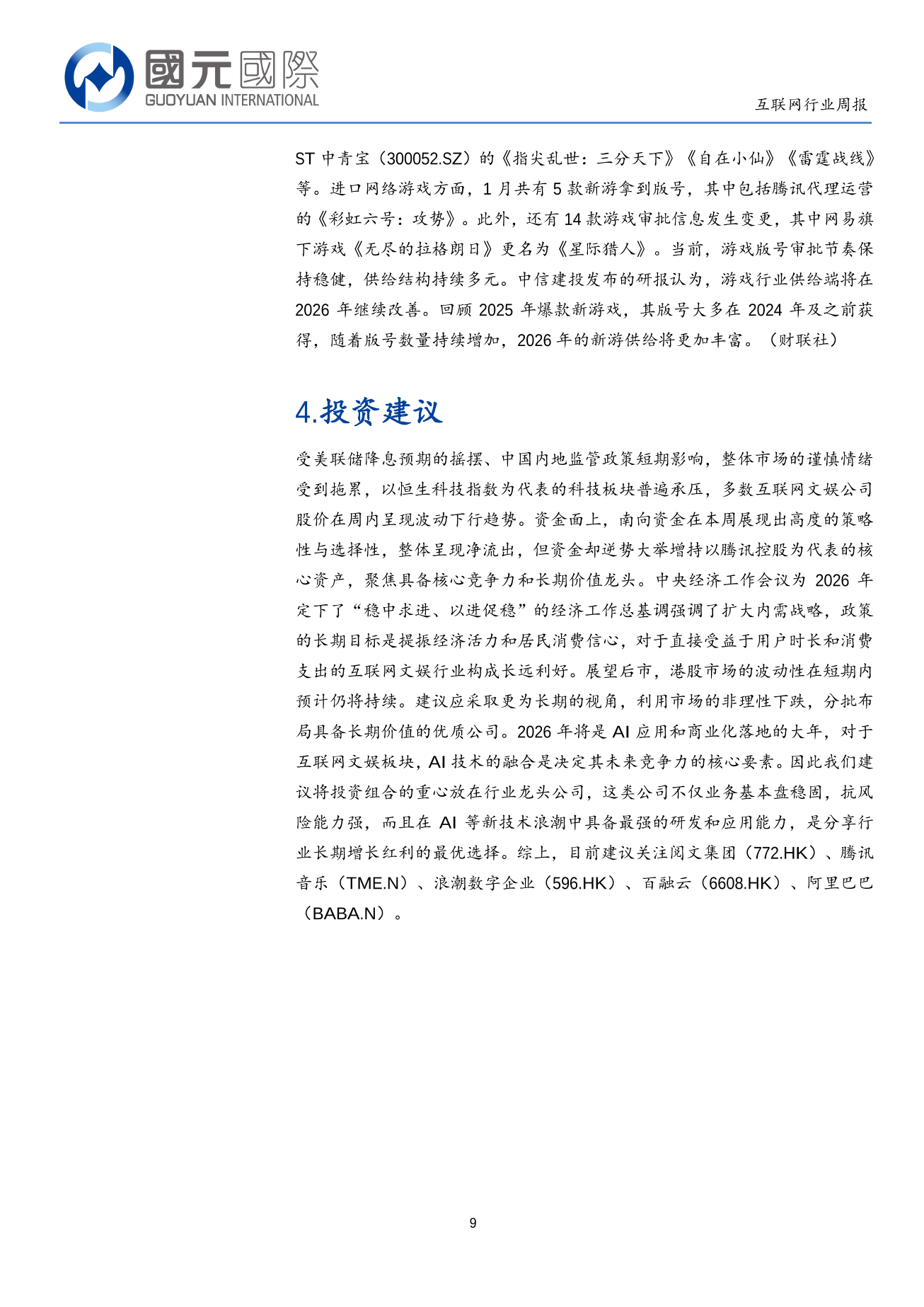 財報季已臨近，AI商業化需驗證-互聯網行業周報(01.19-01.23)