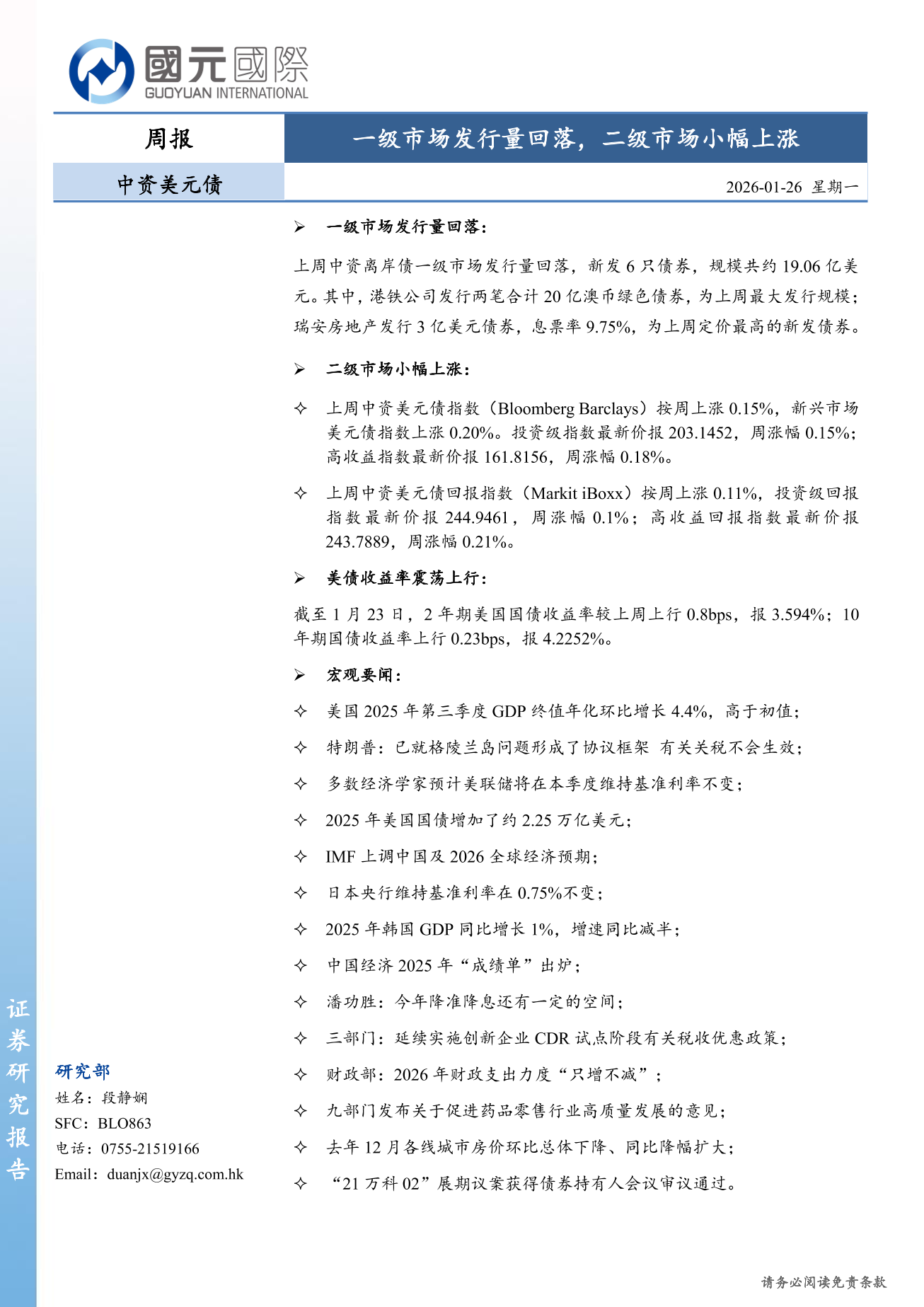 一級市場發行量回落，二級市場小幅上漲-中資美元債周報(1.19-1.23)