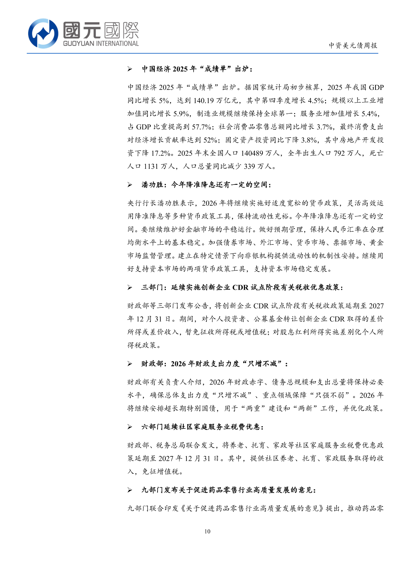 一級市場發行量回落，二級市場小幅上漲-中資美元債周報(1.19-1.23)